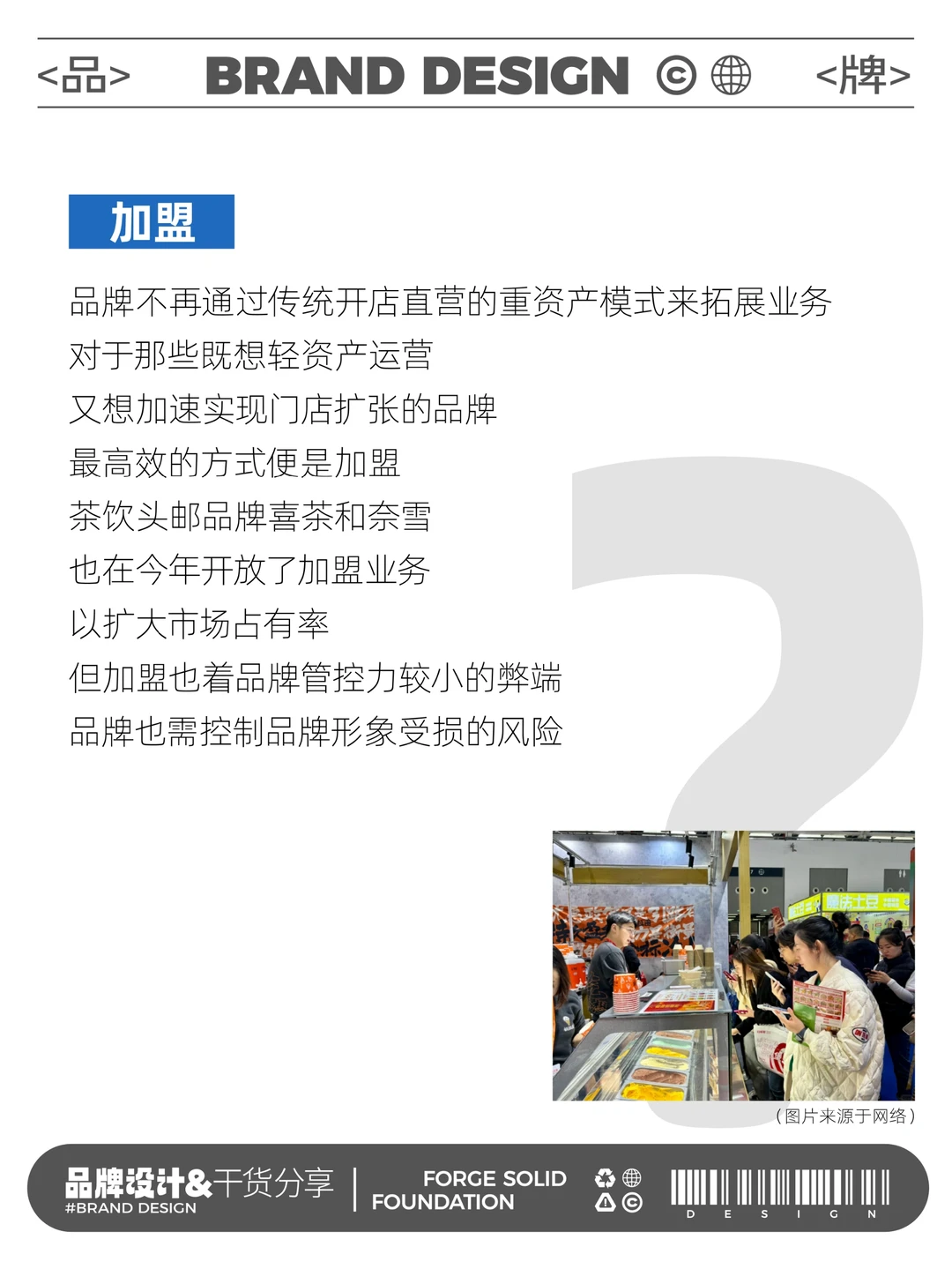 餐饮品牌“轻资产”成为新趋势