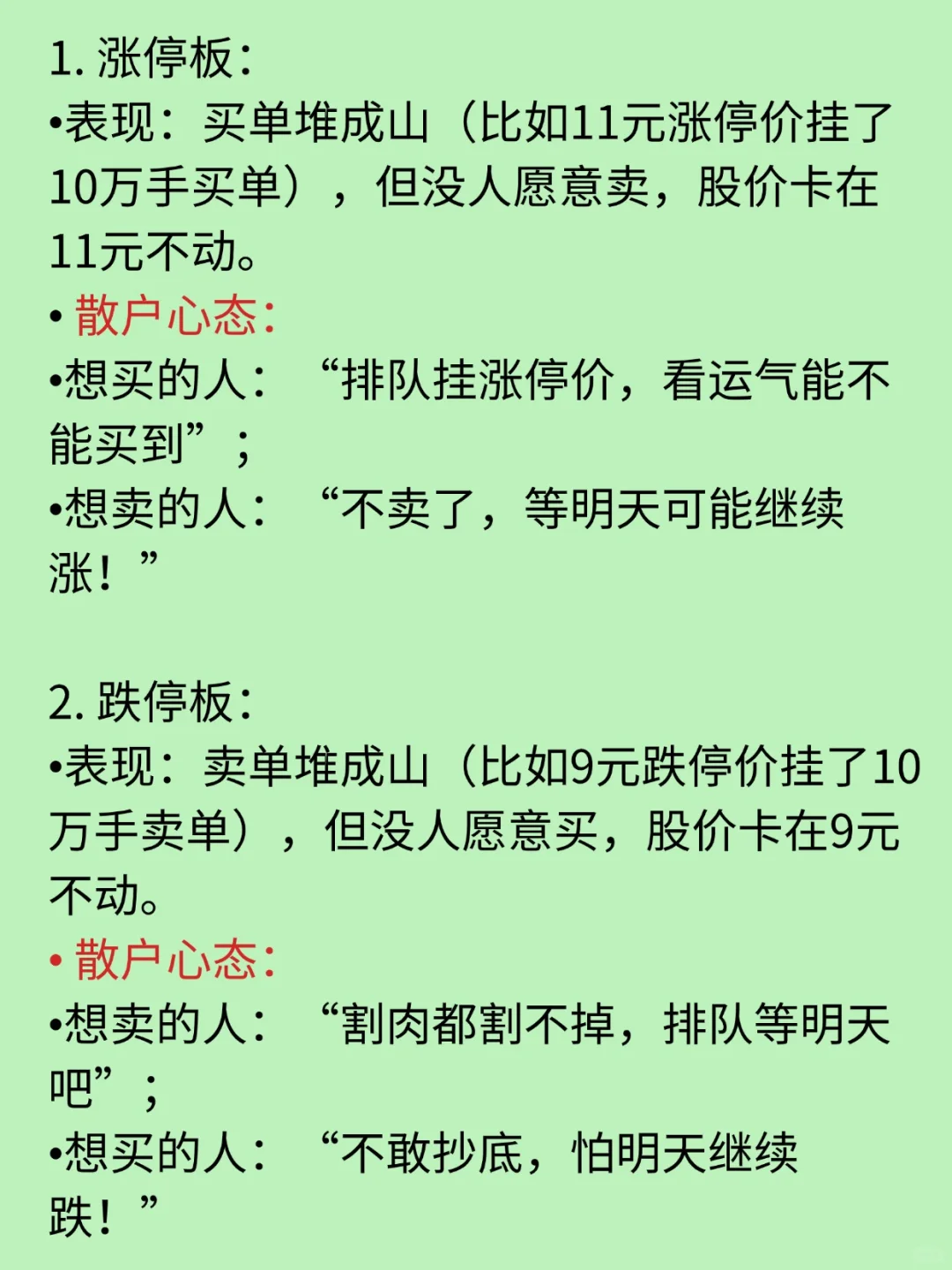 第53期:小白必看的涨停VS跌停