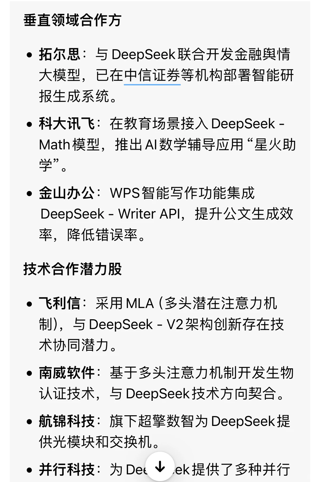 Deepseek相关概念股