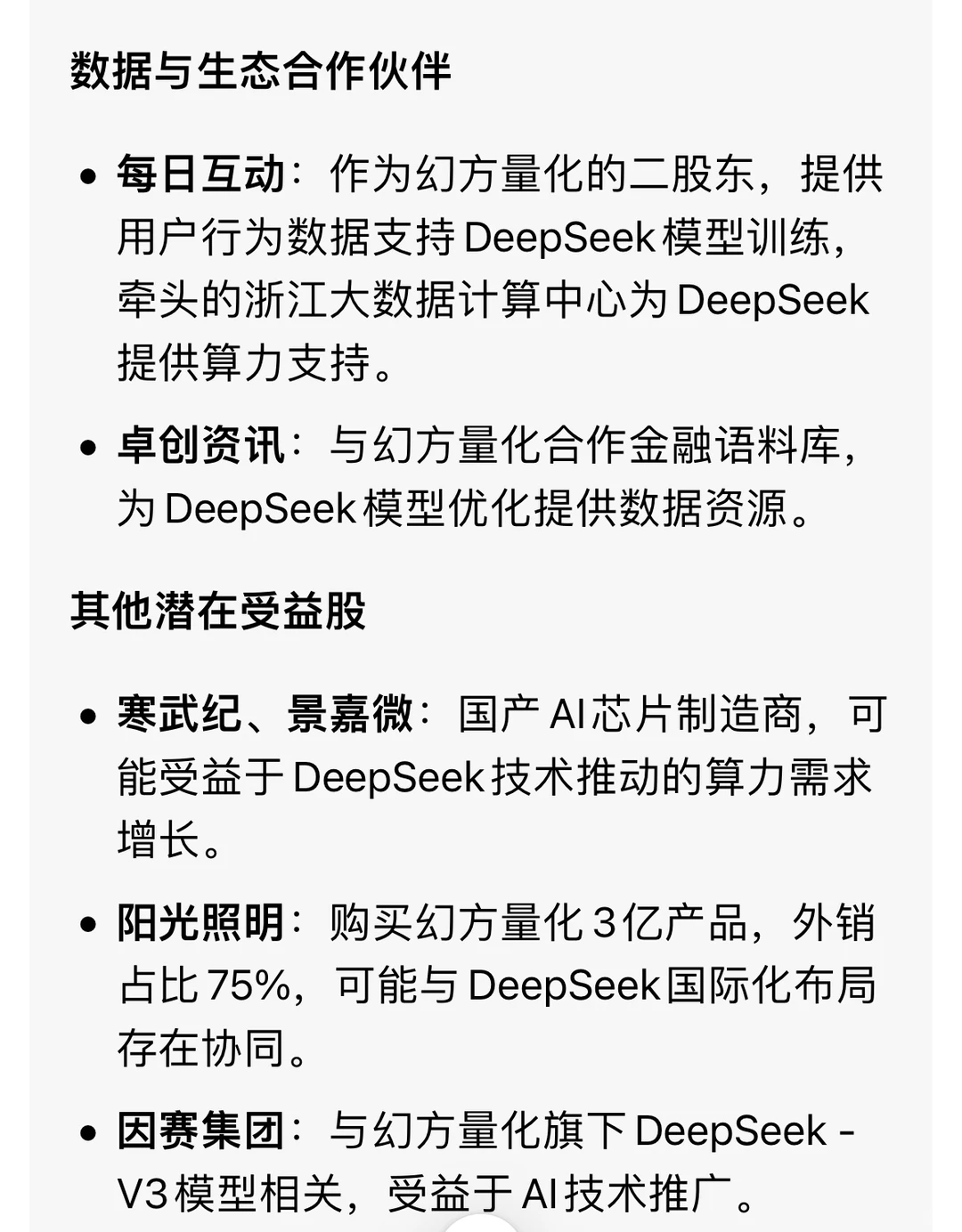 Deepseek相关概念股