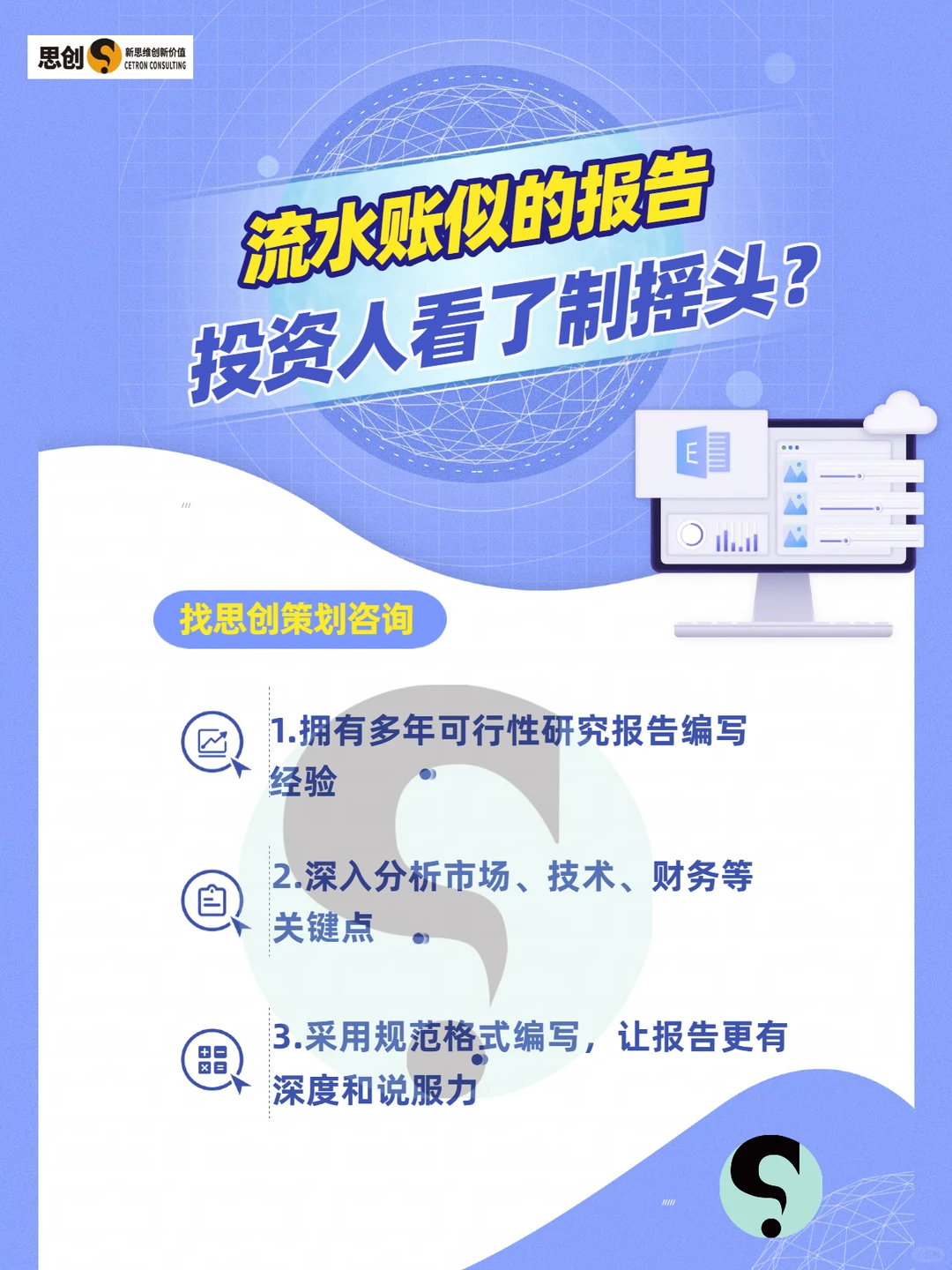 广州思创策划可行性研究报告东莞公司