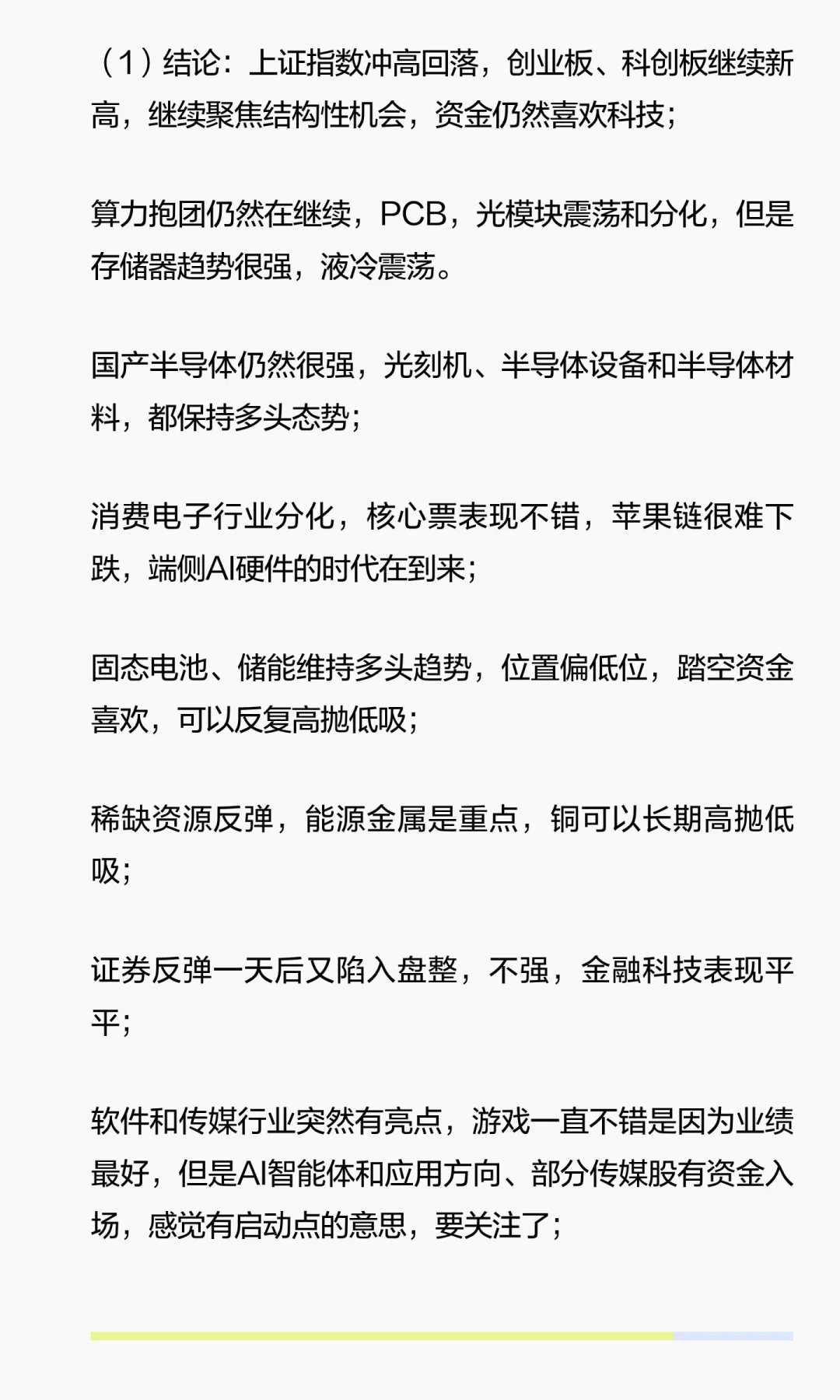 9.25收盘行业轮动模型解读