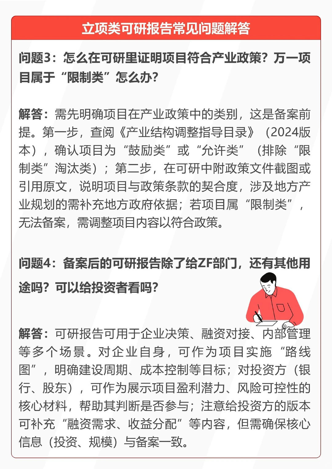 跟着这份立项可研报告思路走真的会成功！