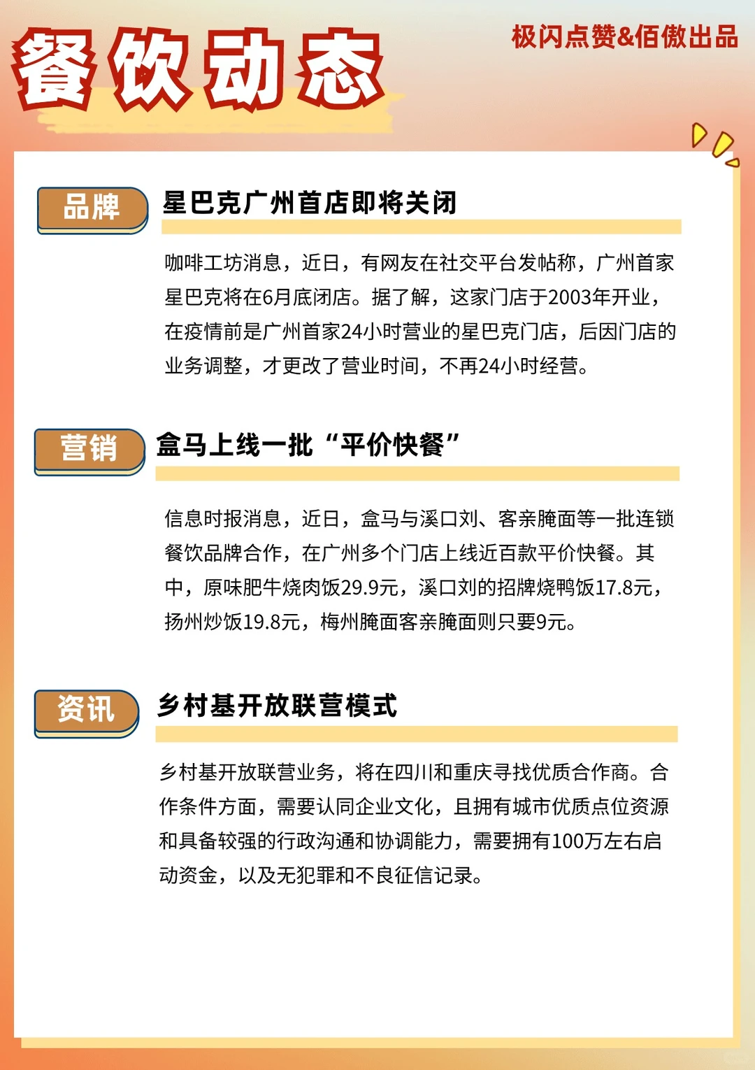 ?6月餐饮新趋势+品牌营销分享!