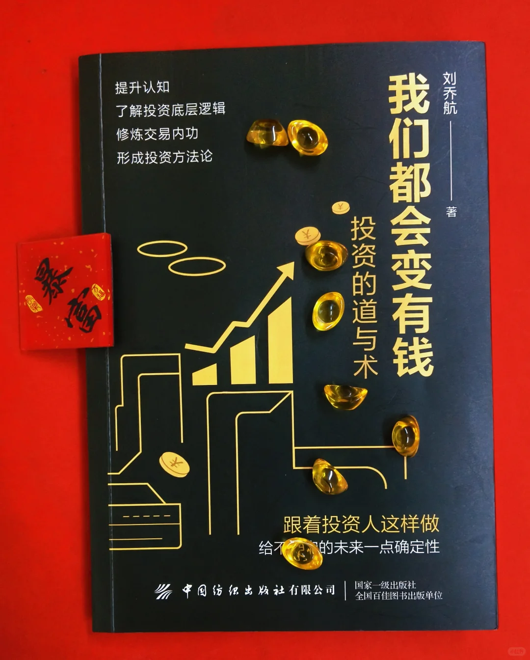 这本书让我炒股开窍了！从此告别韭菜命