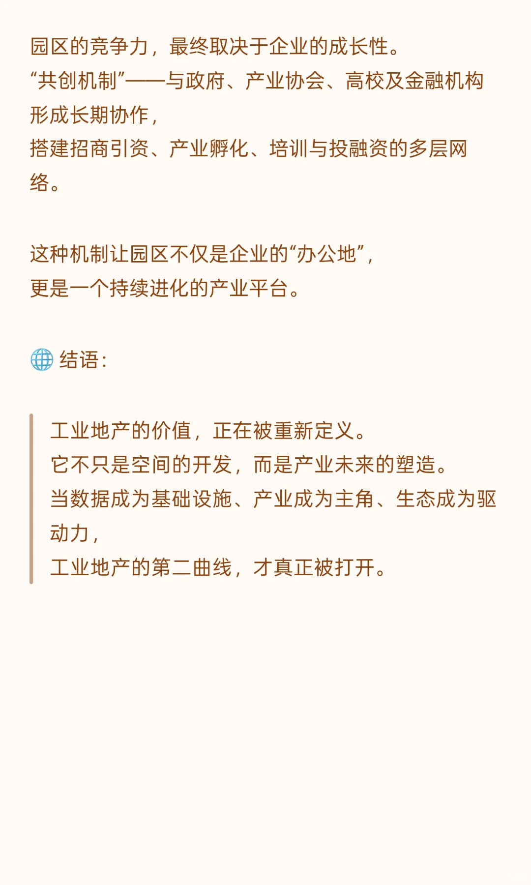 工业地产的转向：从载体建设到产业