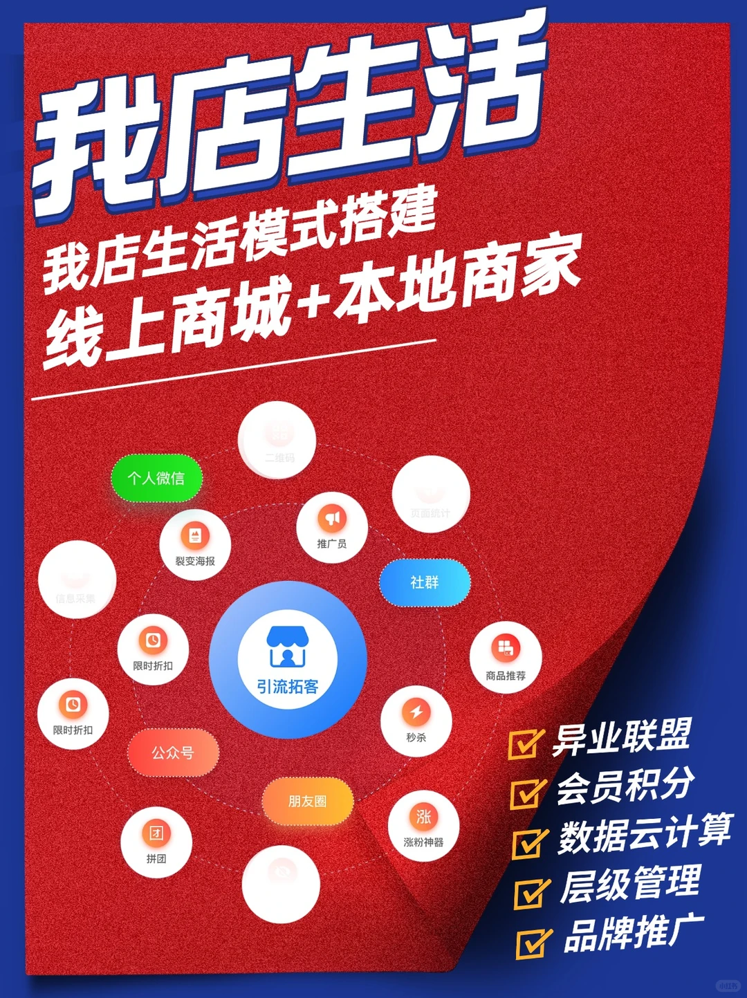 我店生活模式搭建，本地商家