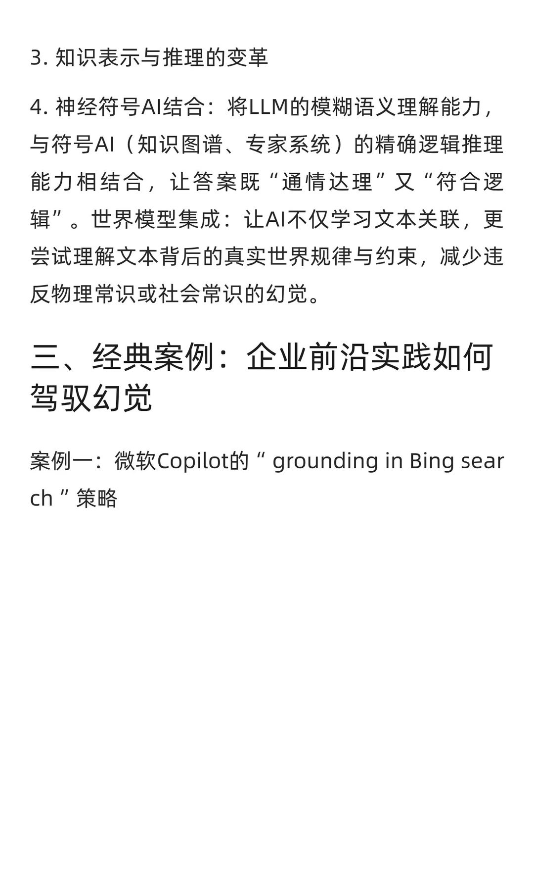 企业知识幻觉之困与破壁之路