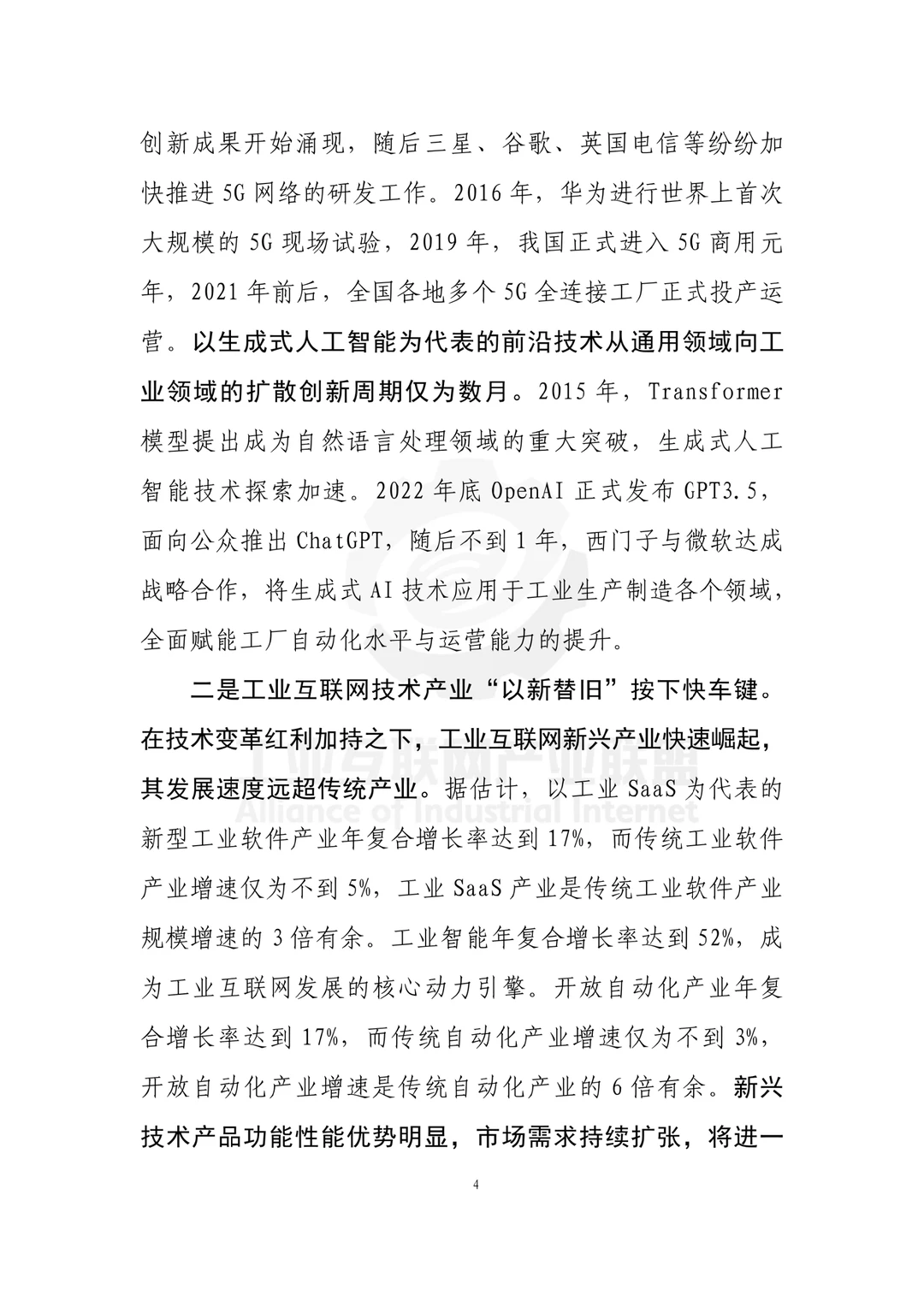 工业互联网技术产业创新报告