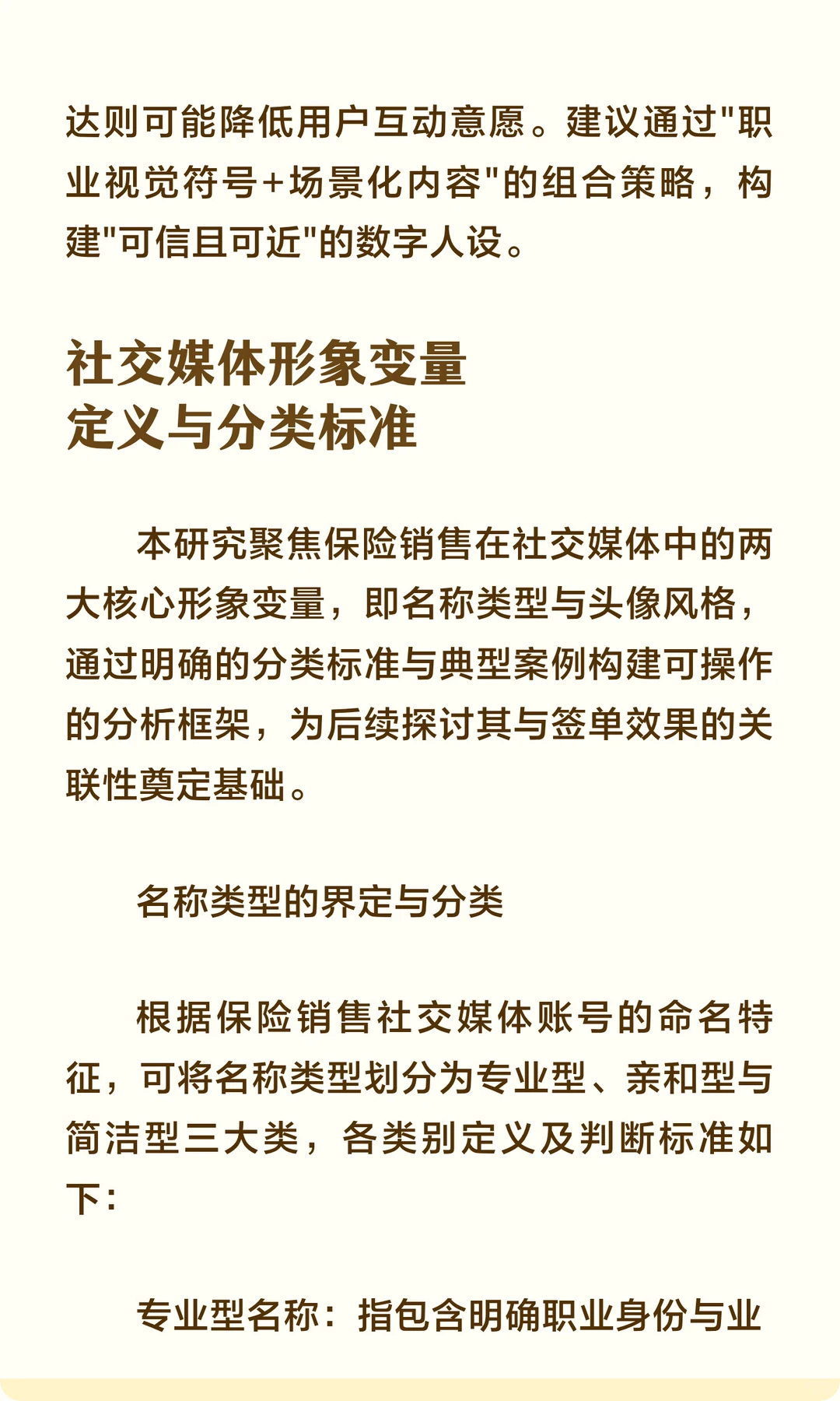 保险销售社交媒体形象与签单关系研究报告