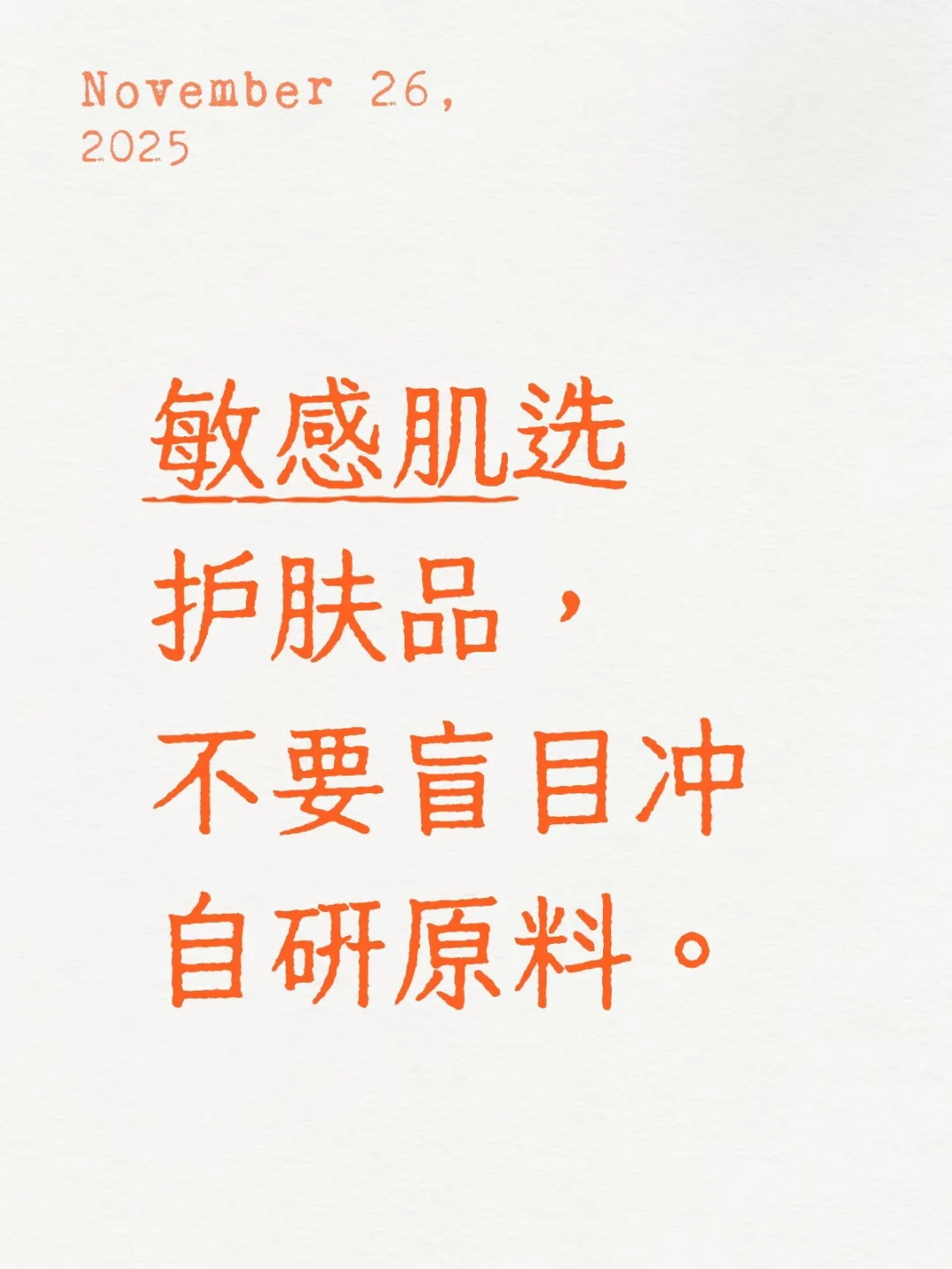 内行人说:护肤品原料自研的水太深。