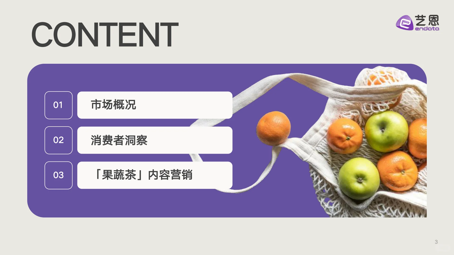 新茶饮果蔬化消费需求洞察