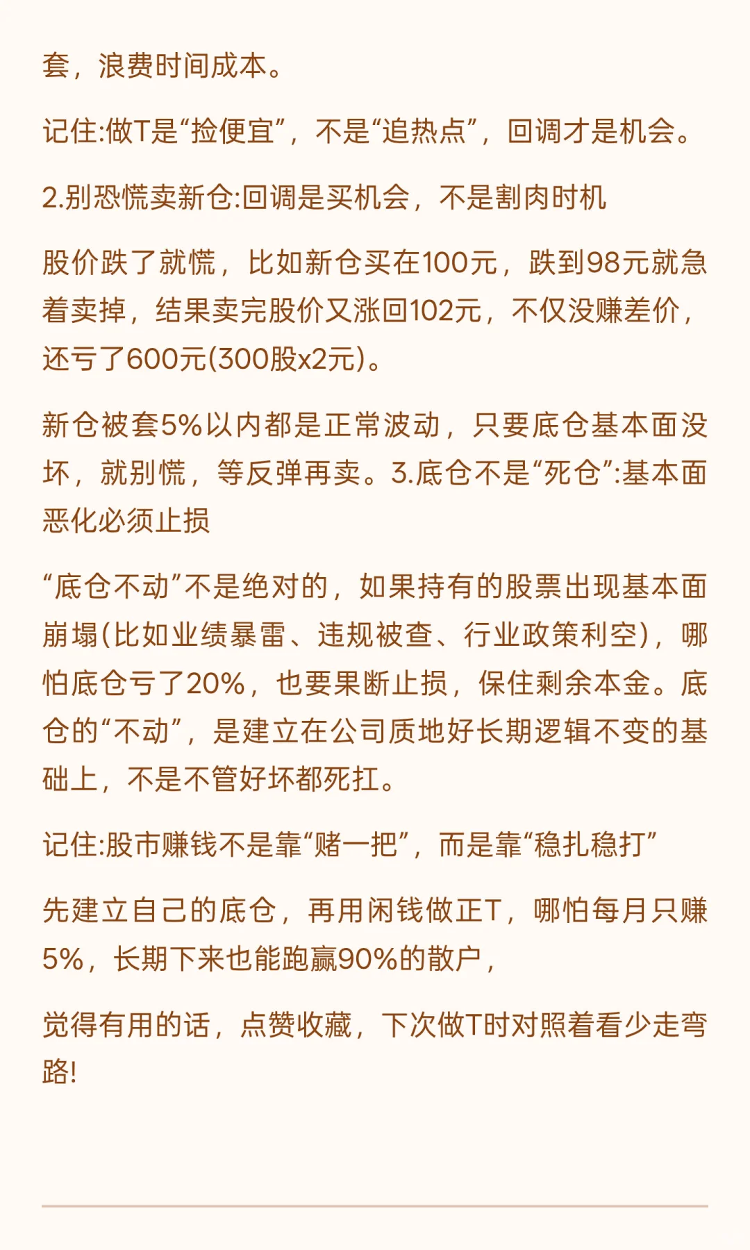 底仓不动+做T 90%韭菜学不会，学会躺赚