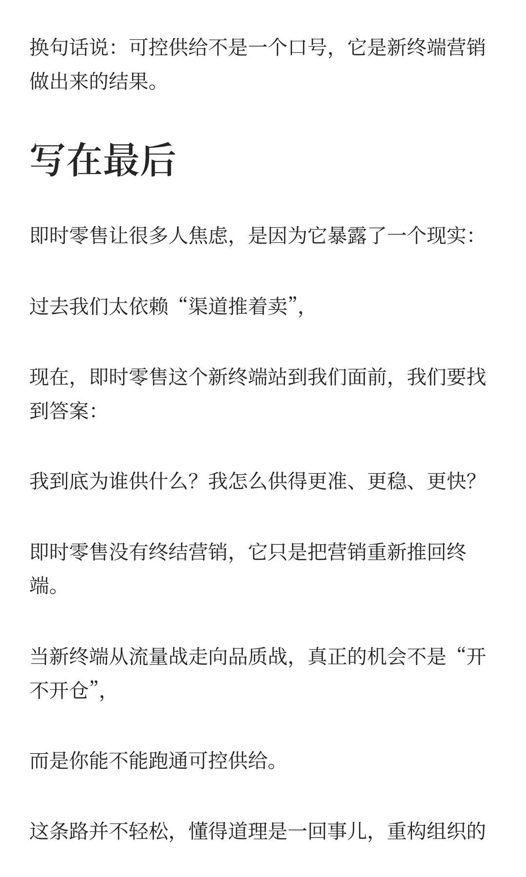 别被流量卷着跑！即时零售不过是把“新终端