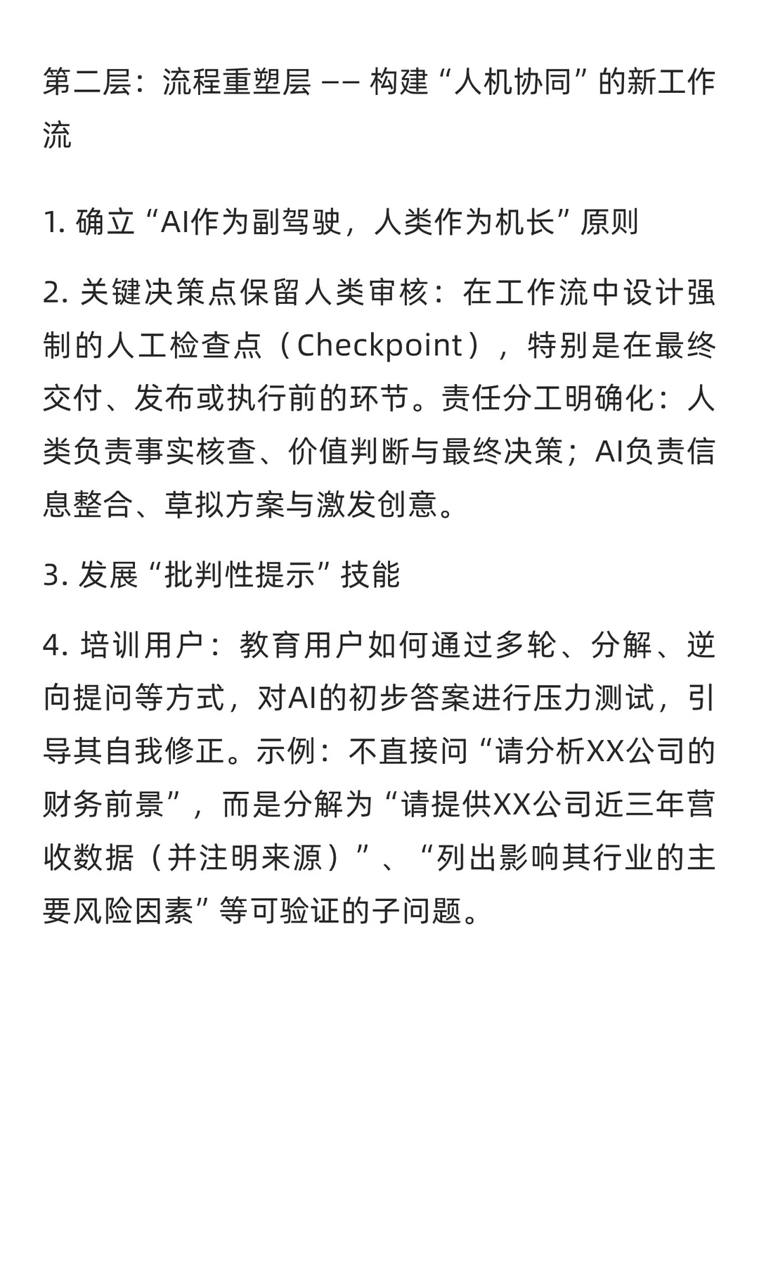 企业知识幻觉之困与破壁之路