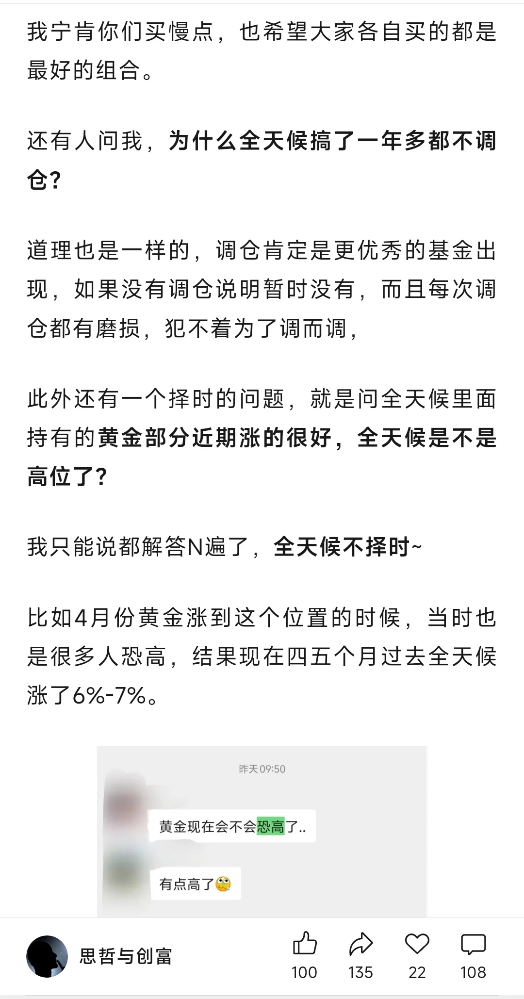 全天候永久投资组合，加仓10万！
