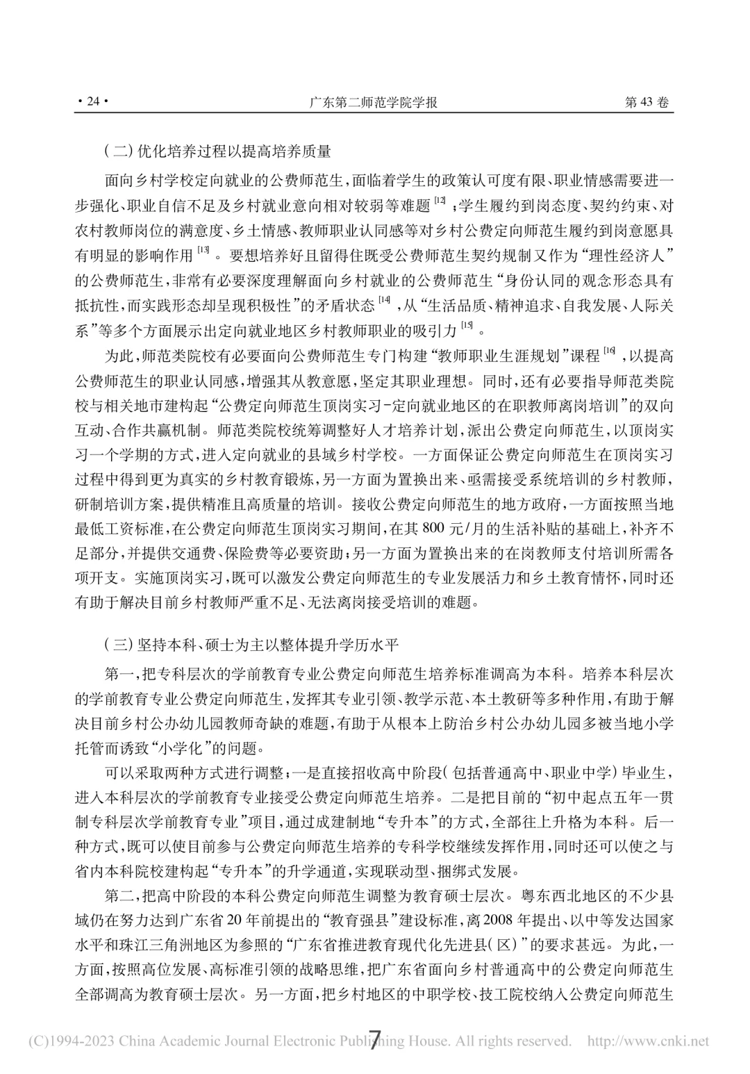 发现了粤东西北定向师范研究生规模在扩大