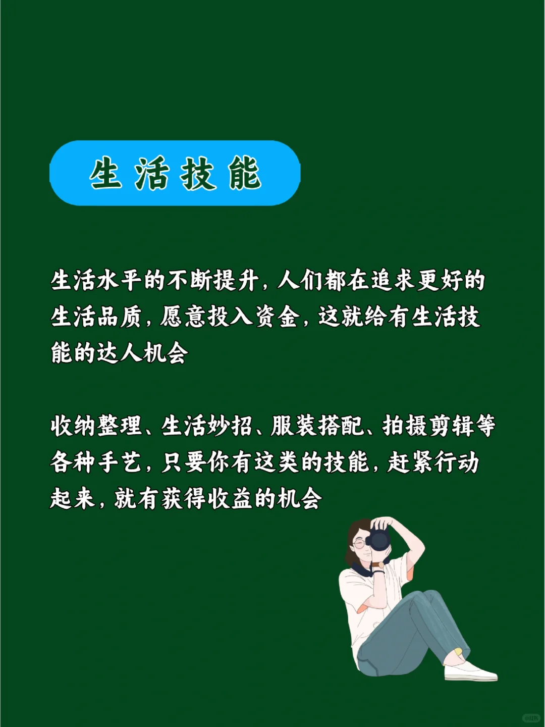 知识博主太香了?6大红利赛道
