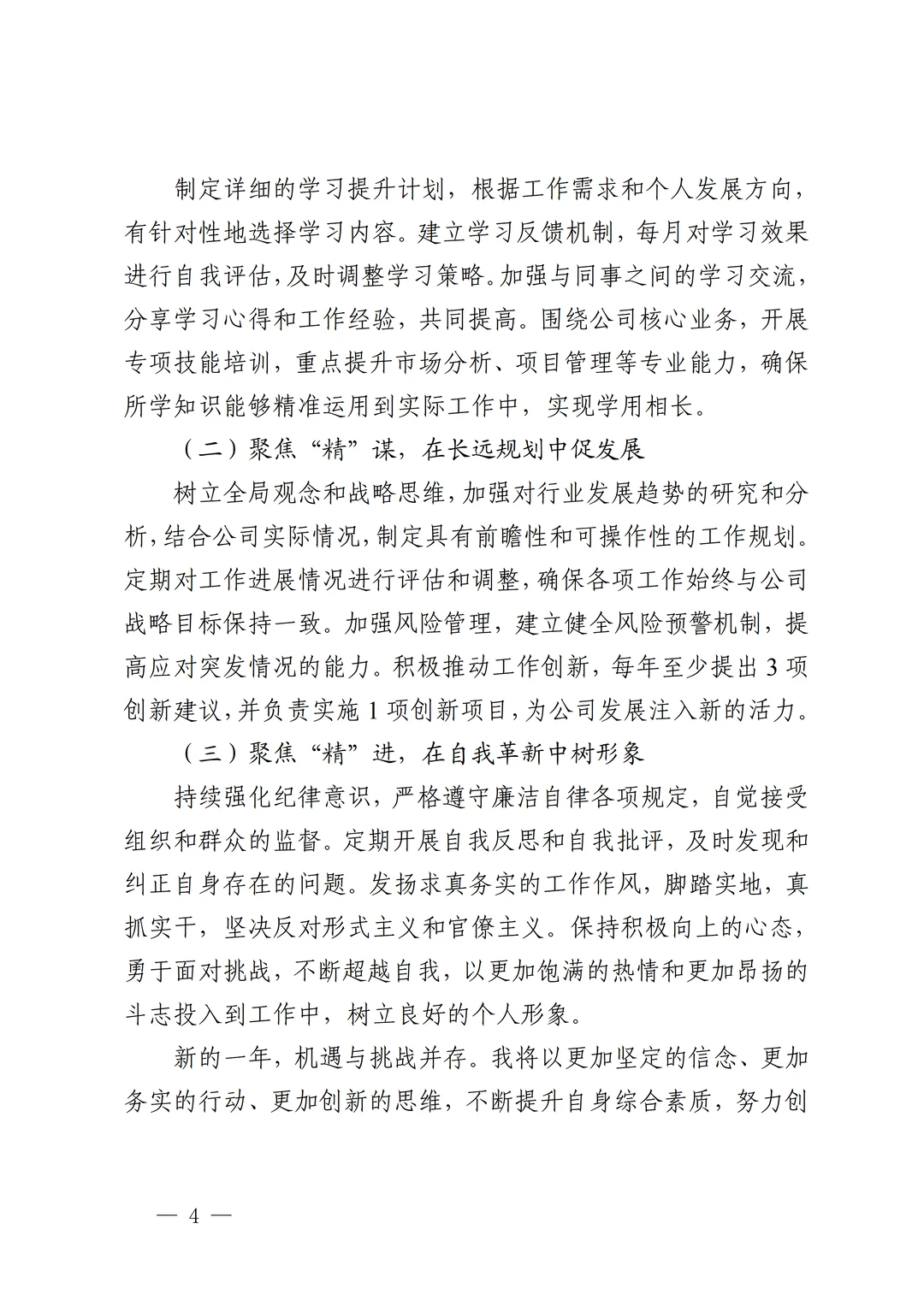 2025年度个人工作总结|“勤”启新程“创”