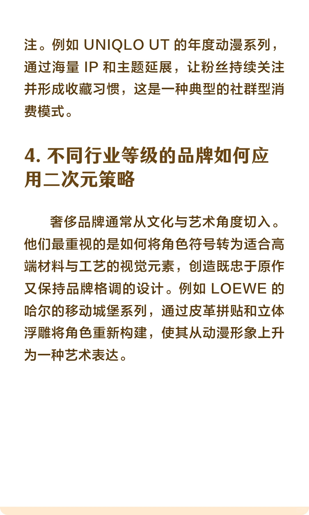 时尚品牌二次元化的消费逻辑