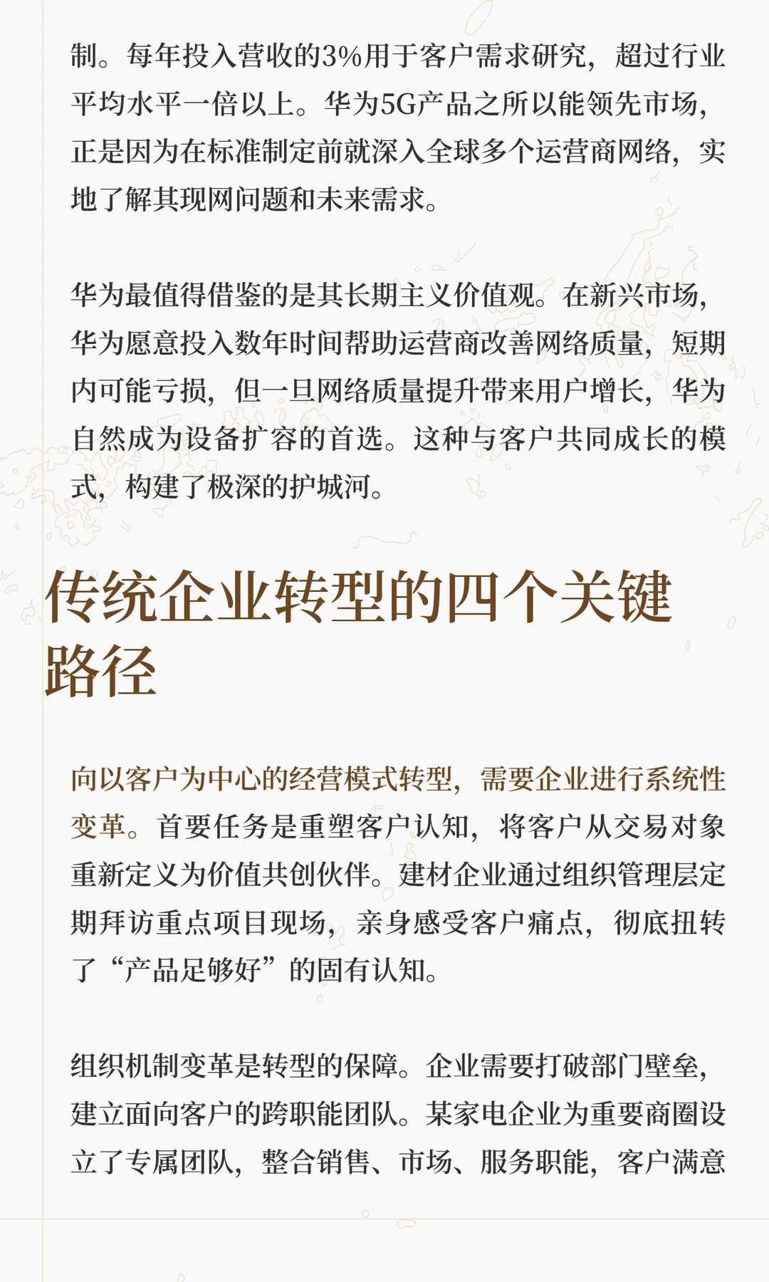 传统企业的生死劫：客户决定未来竞争格局