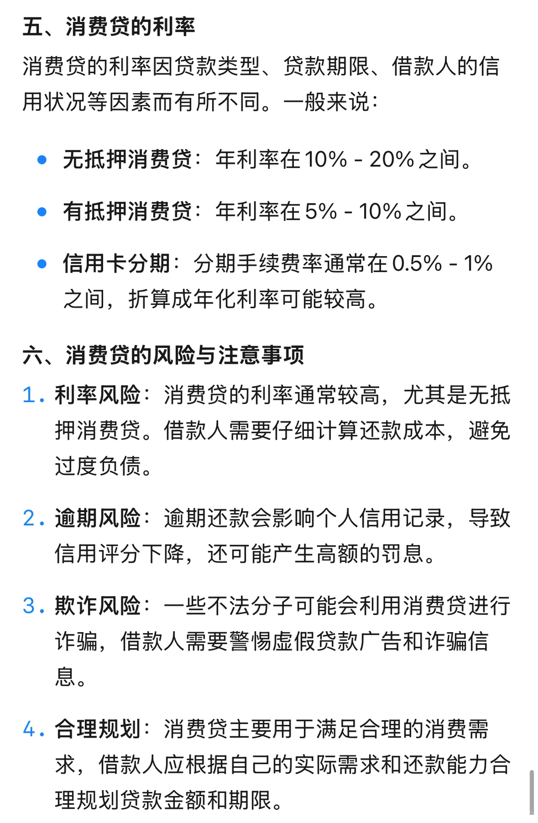 消费贷：银行不会告诉你的“秘密”