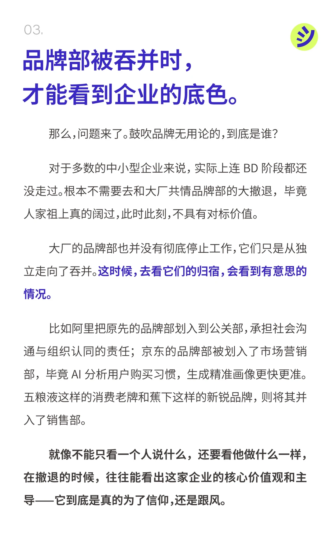 有谁在学大厂砍掉品牌部？?