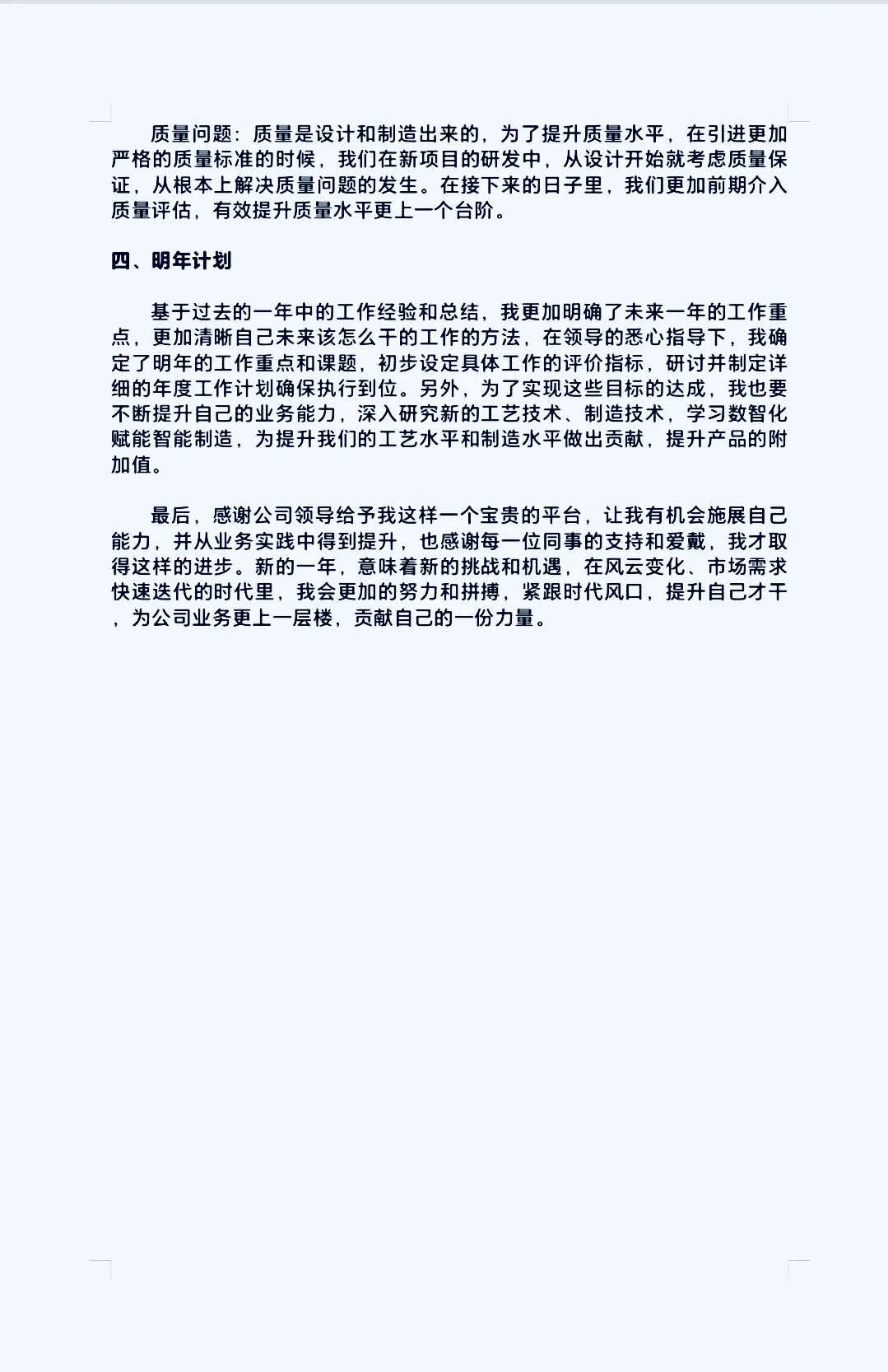 2分钟教你搞定年终总结报告！！