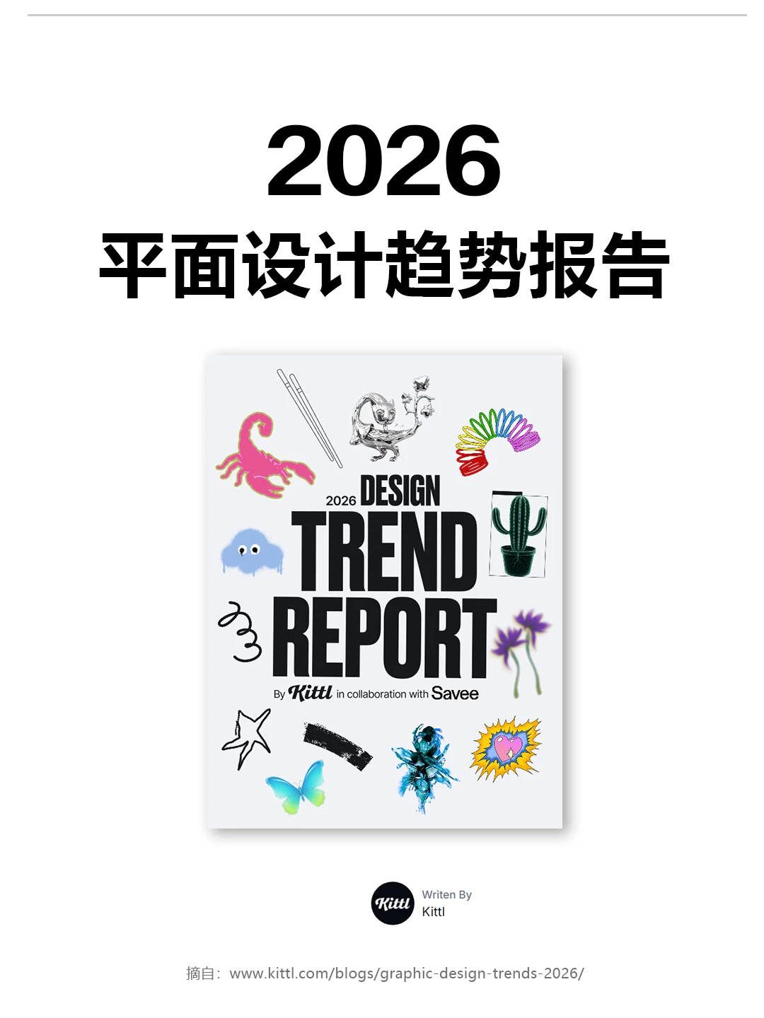 2026年平面设计趋势报告:手工质感与AI创新