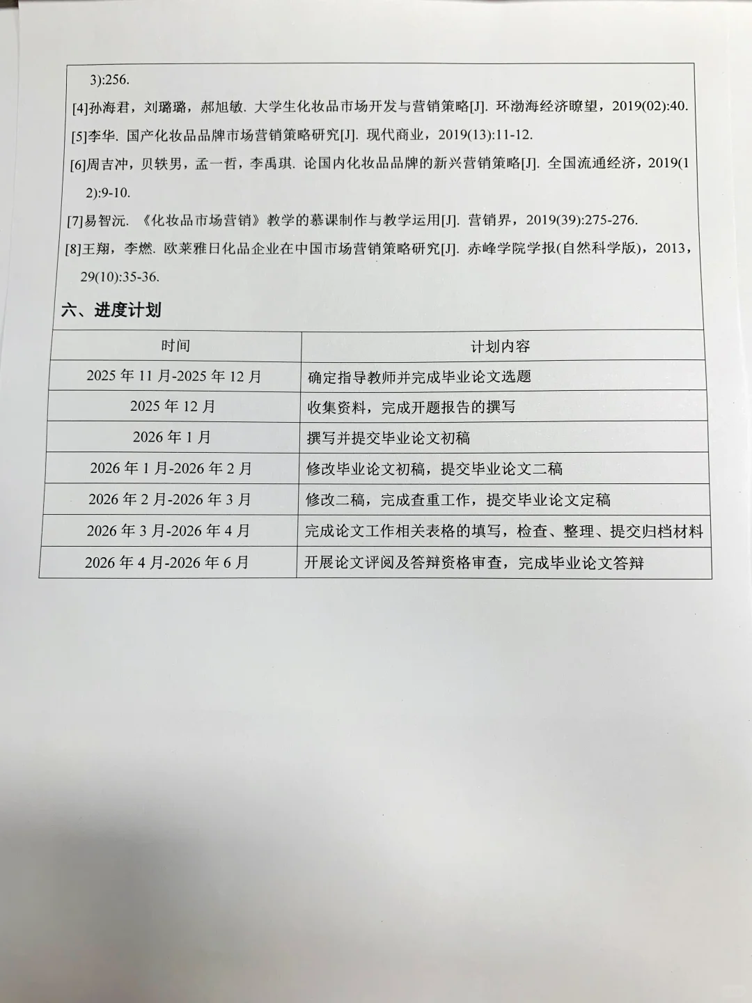 市场营销开题报告照着模版写，一次就过了❗