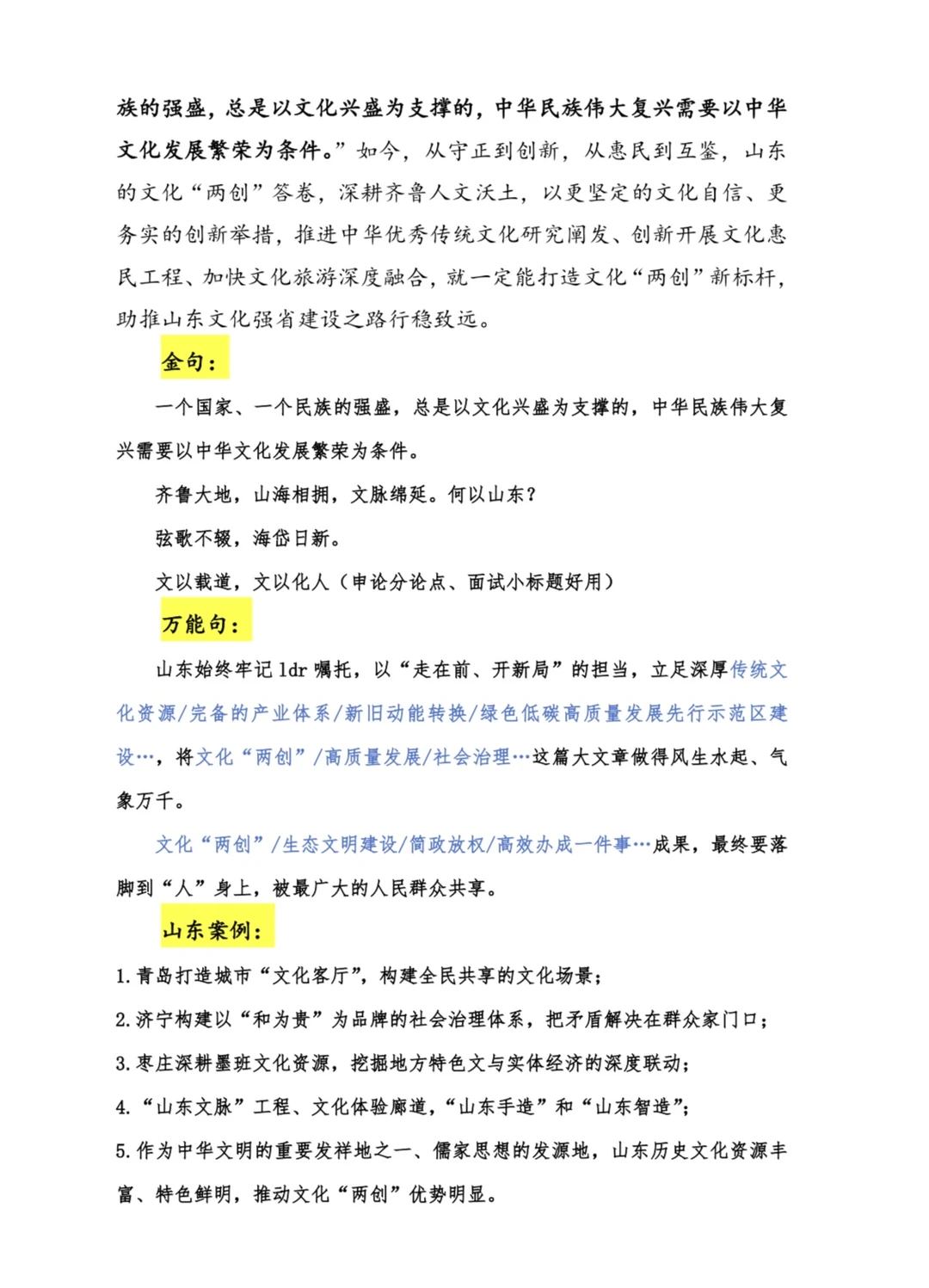 山东申论积累文化+绿色+产业+创新 山东本土