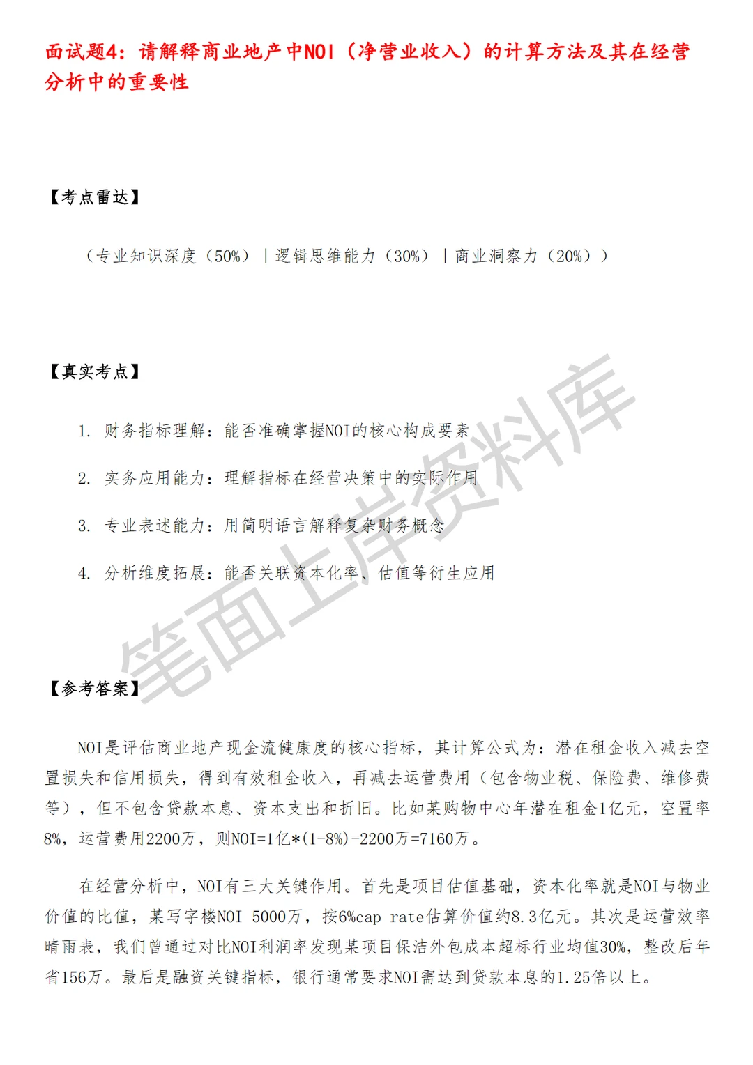 京东经营分析商业地产