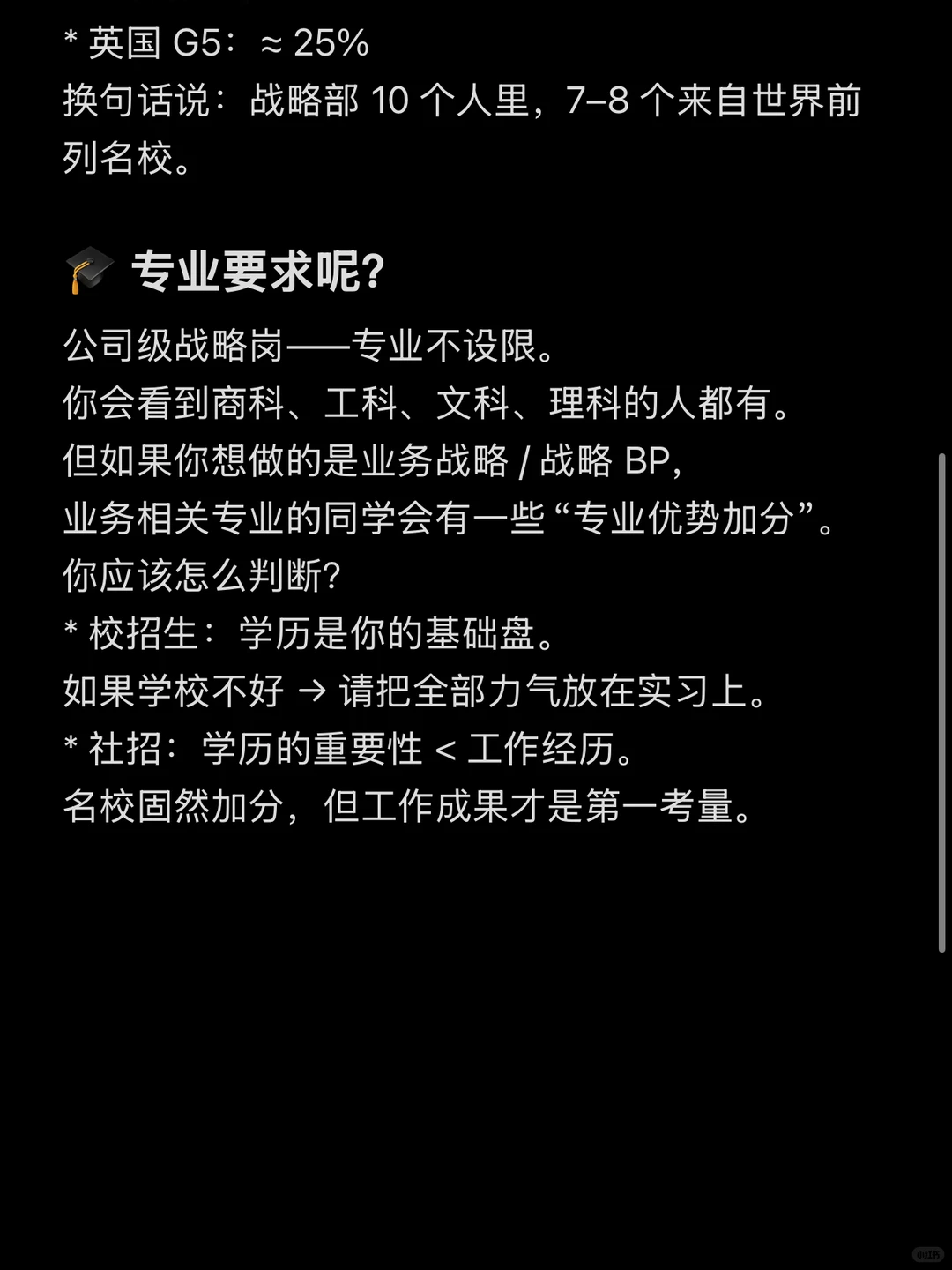 大厂战略商分岗想上岸，要具备哪些条件？