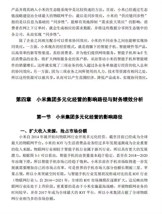 家人们,我这样写水过了会计论文初稿