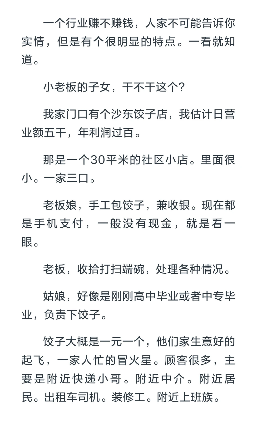 一个行业是否赚钱，有个明显特点！