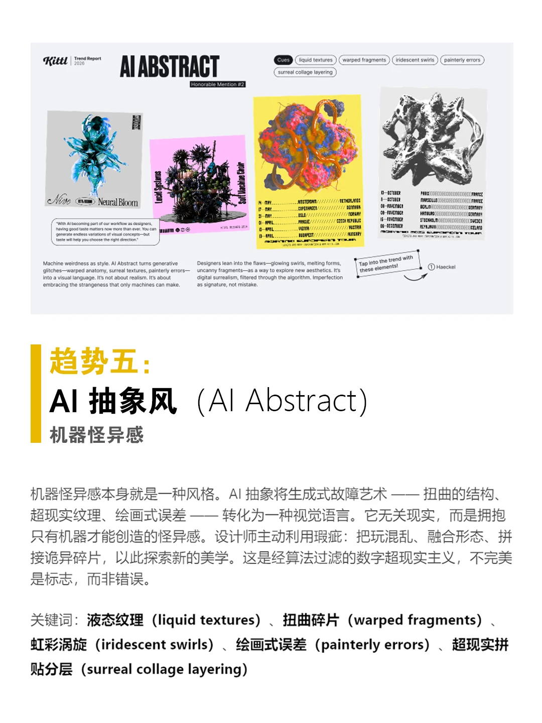 2026年平面设计趋势报告:手工质感与AI创新