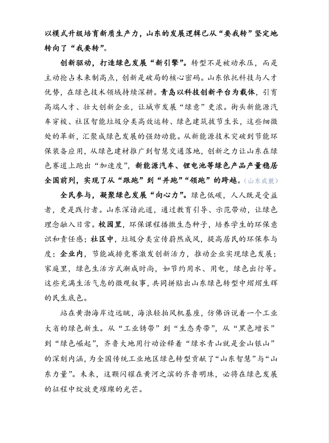 山东申论积累文化+绿色+产业+创新 山东本土