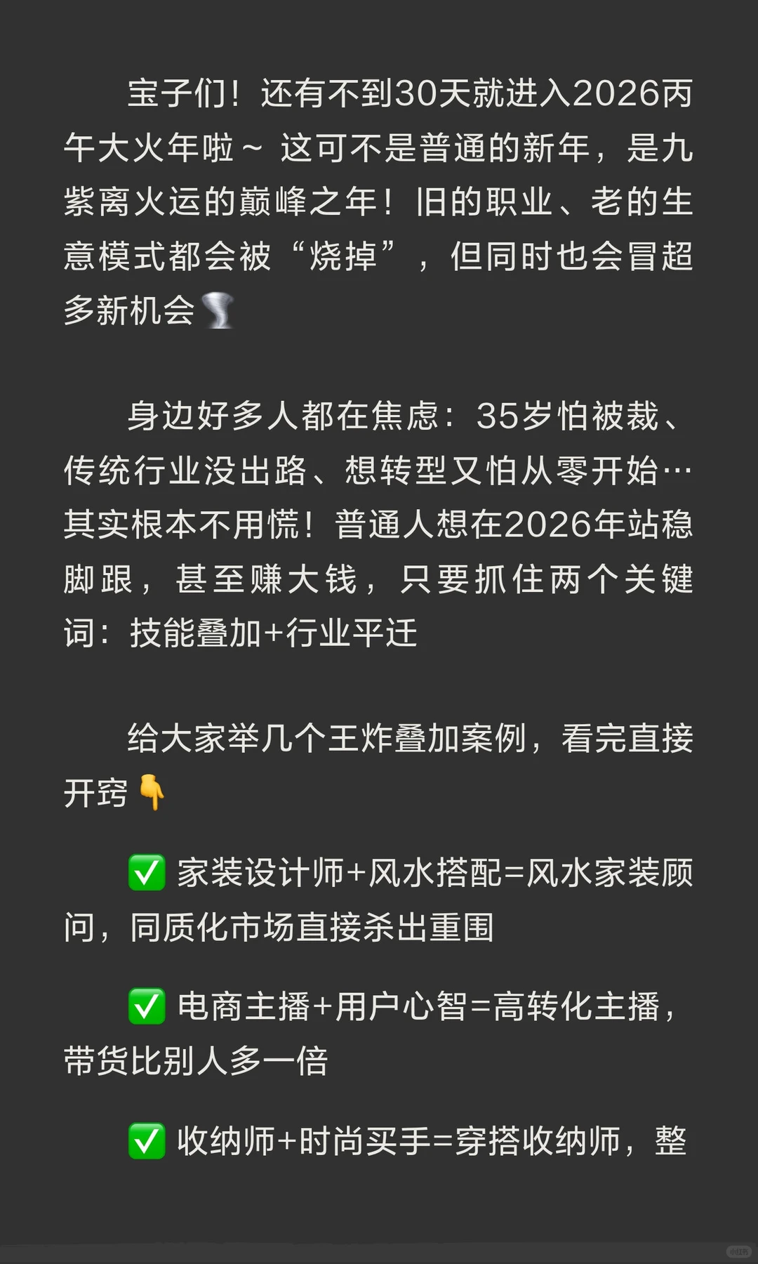 ?2026丙午年逆袭！技能叠加=不被替代的