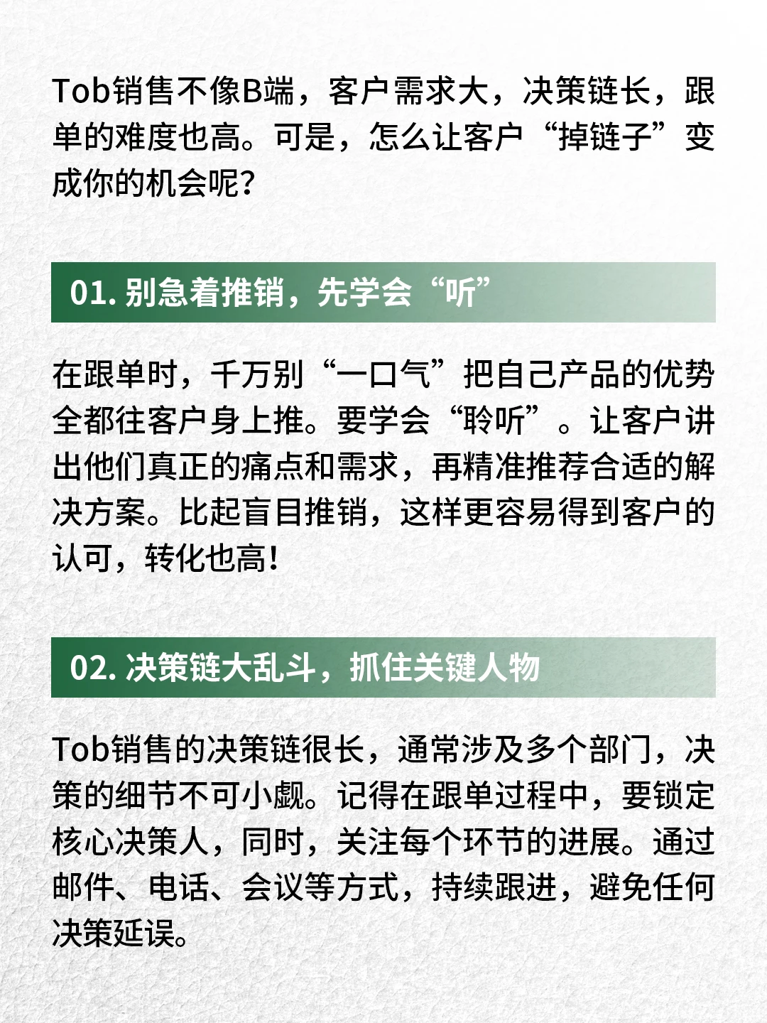 tob销售到底如何有效跟单❓