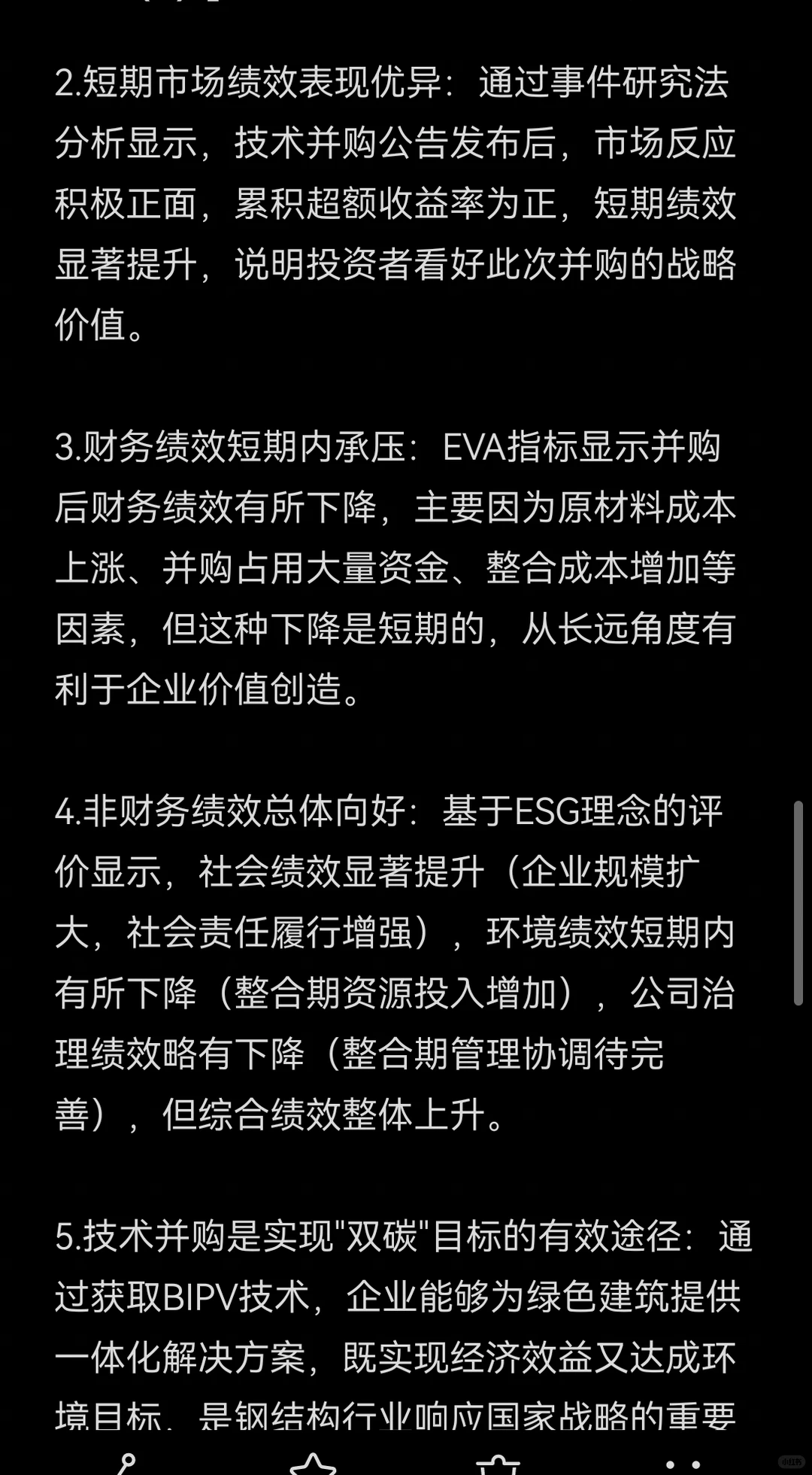 文献139:双碳背景下A公司技术并购动因及绩