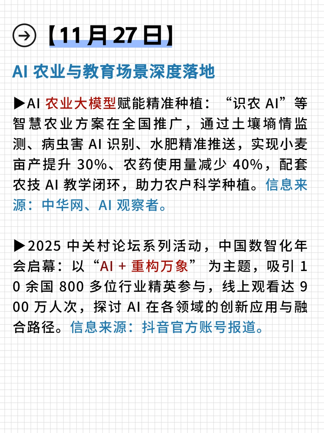 AI周汇：教育AI新规引注意+算力模型齐突破