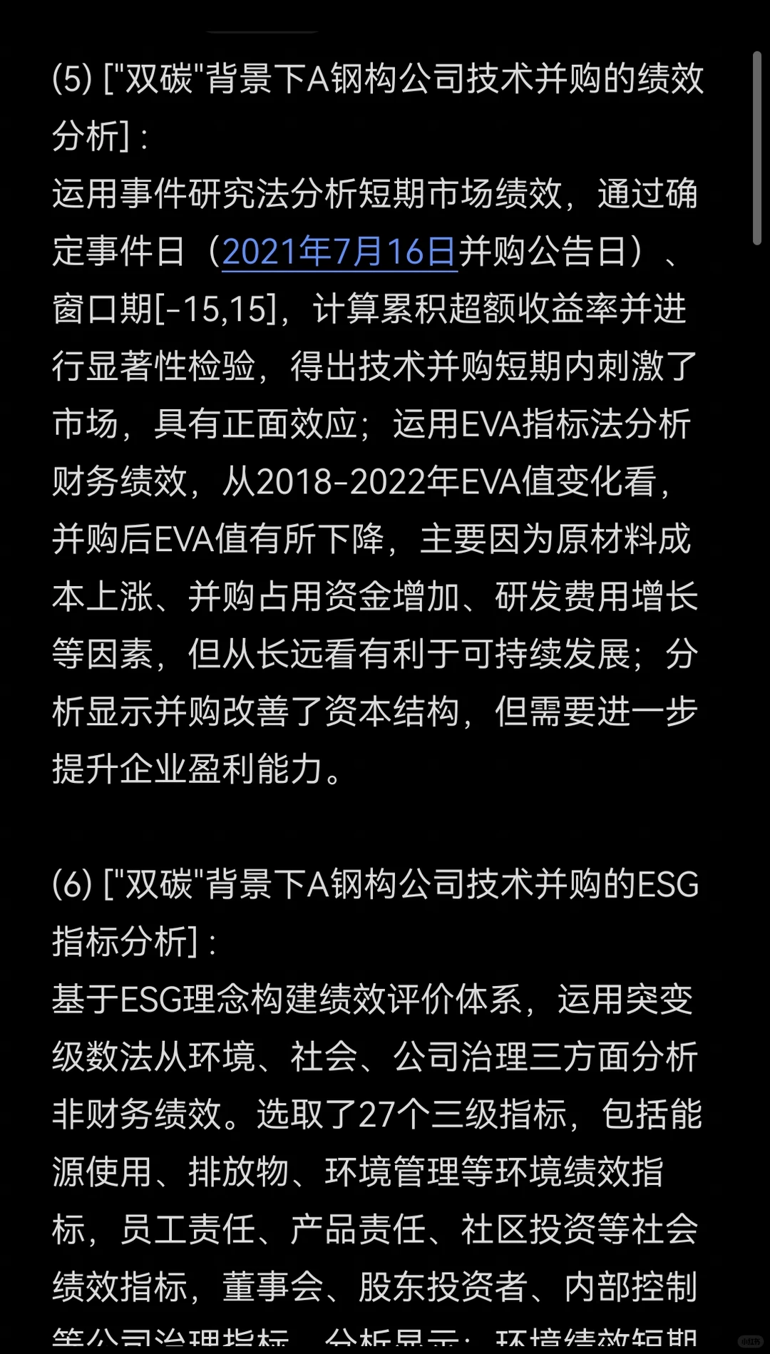 文献139:双碳背景下A公司技术并购动因及绩