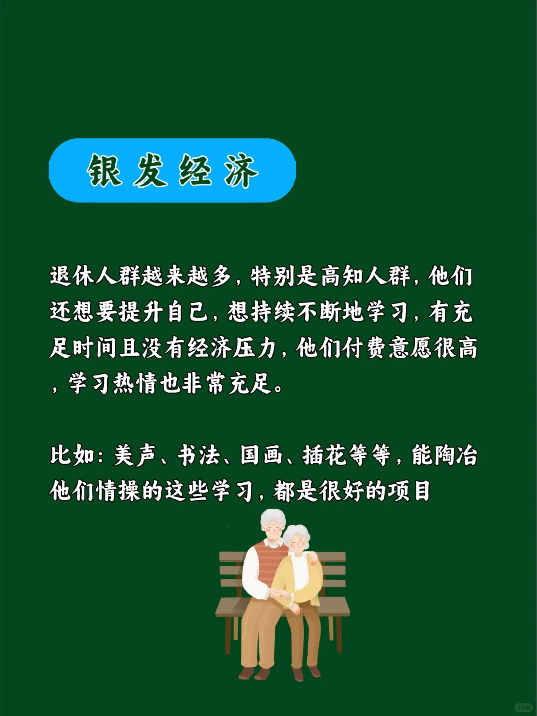 知识博主太香了?6大红利赛道