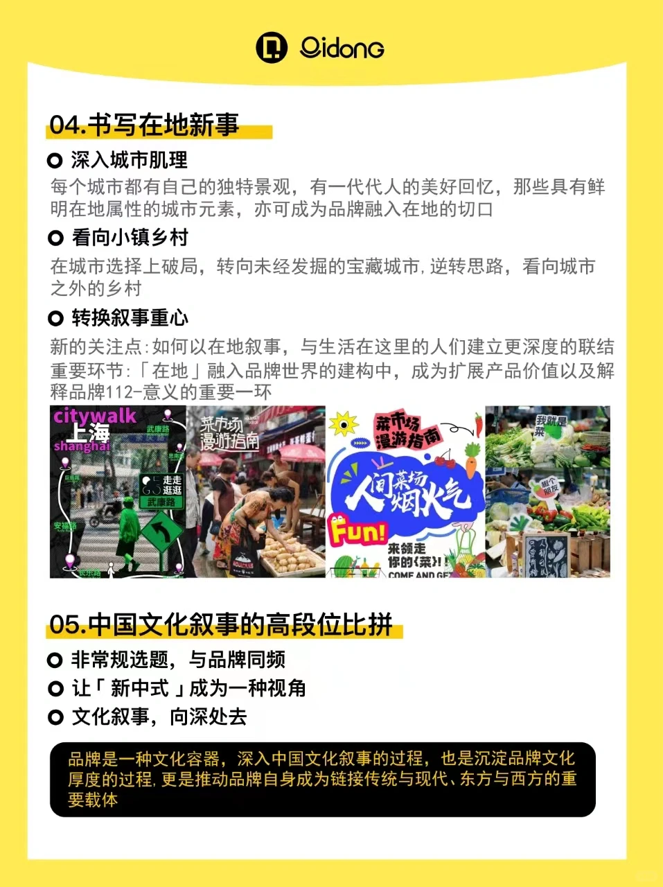 品牌人快来集?Get2024内容营销大趋势