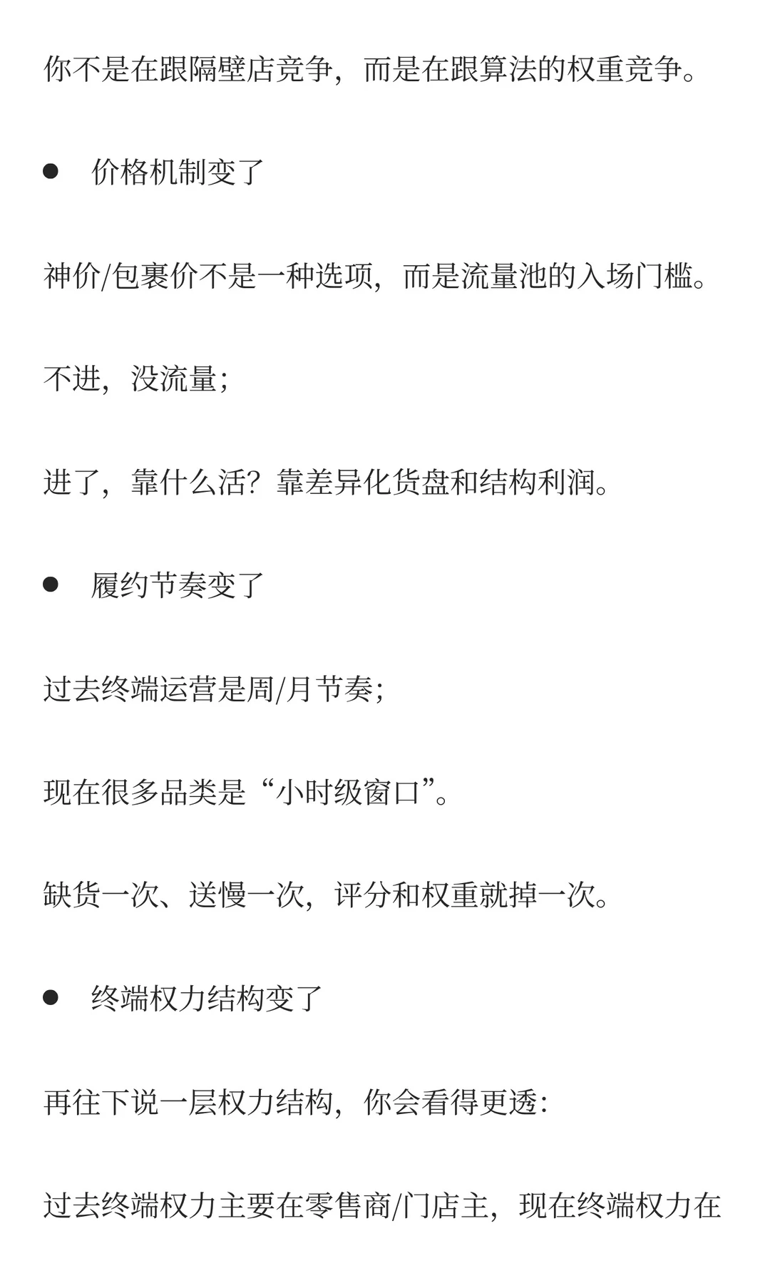别被流量卷着跑！即时零售不过是把“新终端