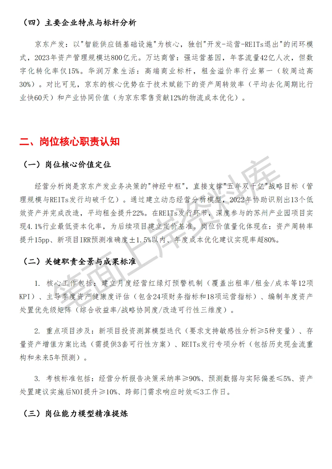 京东经营分析商业地产