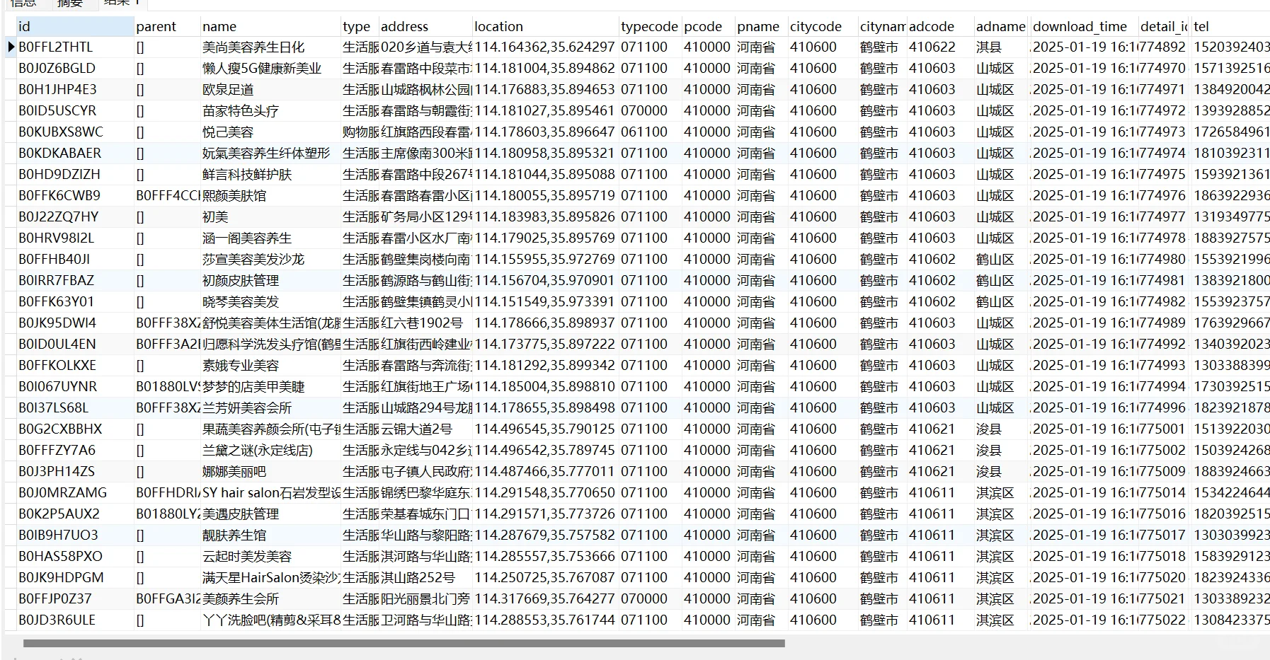 全行业商户数据获取
