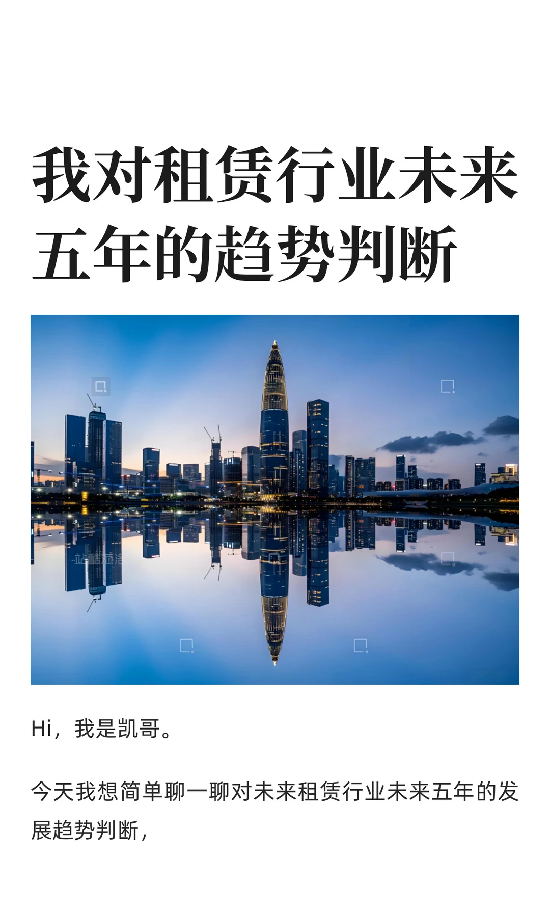 我对租赁行业未来五年的趋势判断