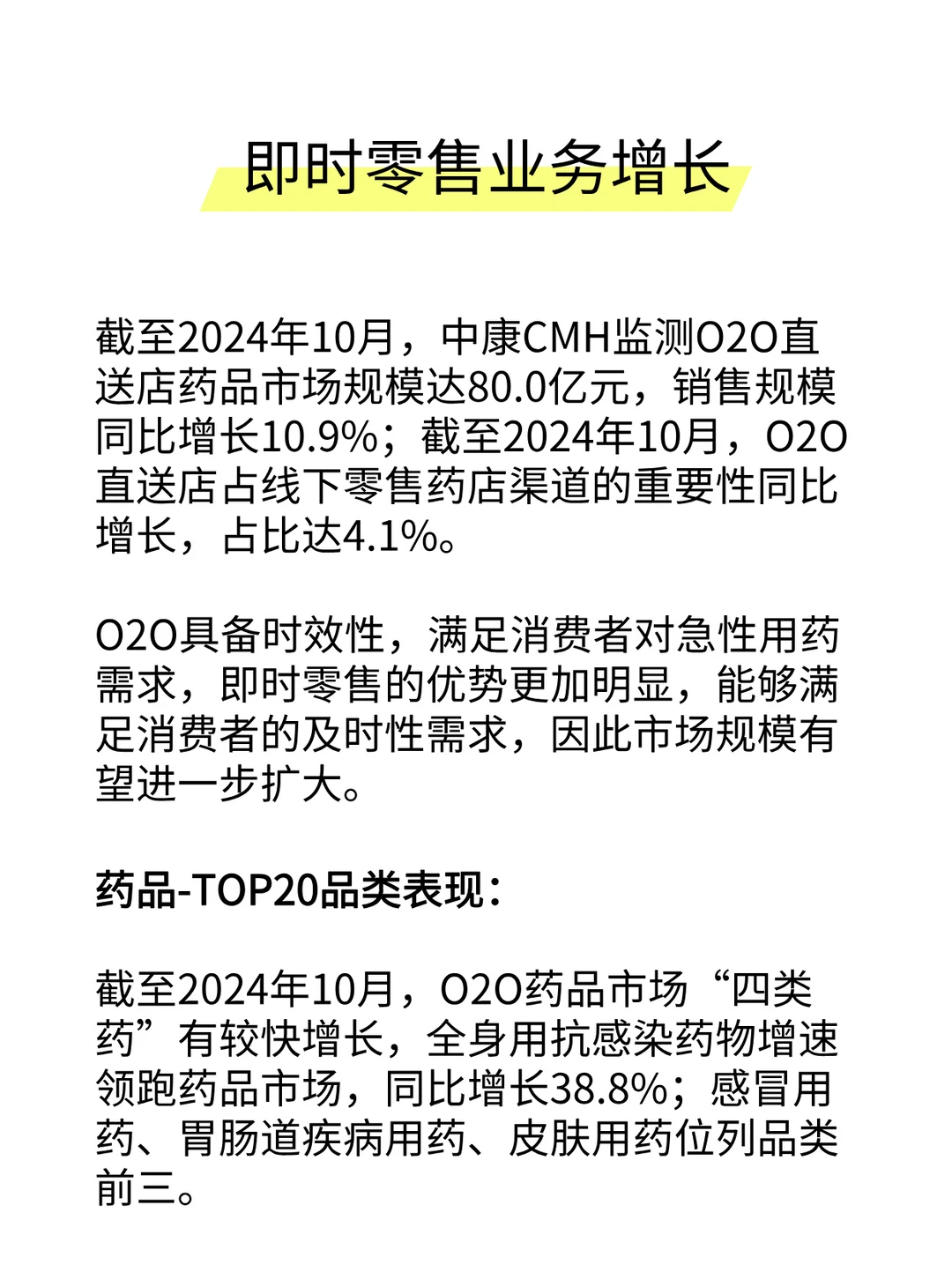 今年药品零售爆发的三个增长点