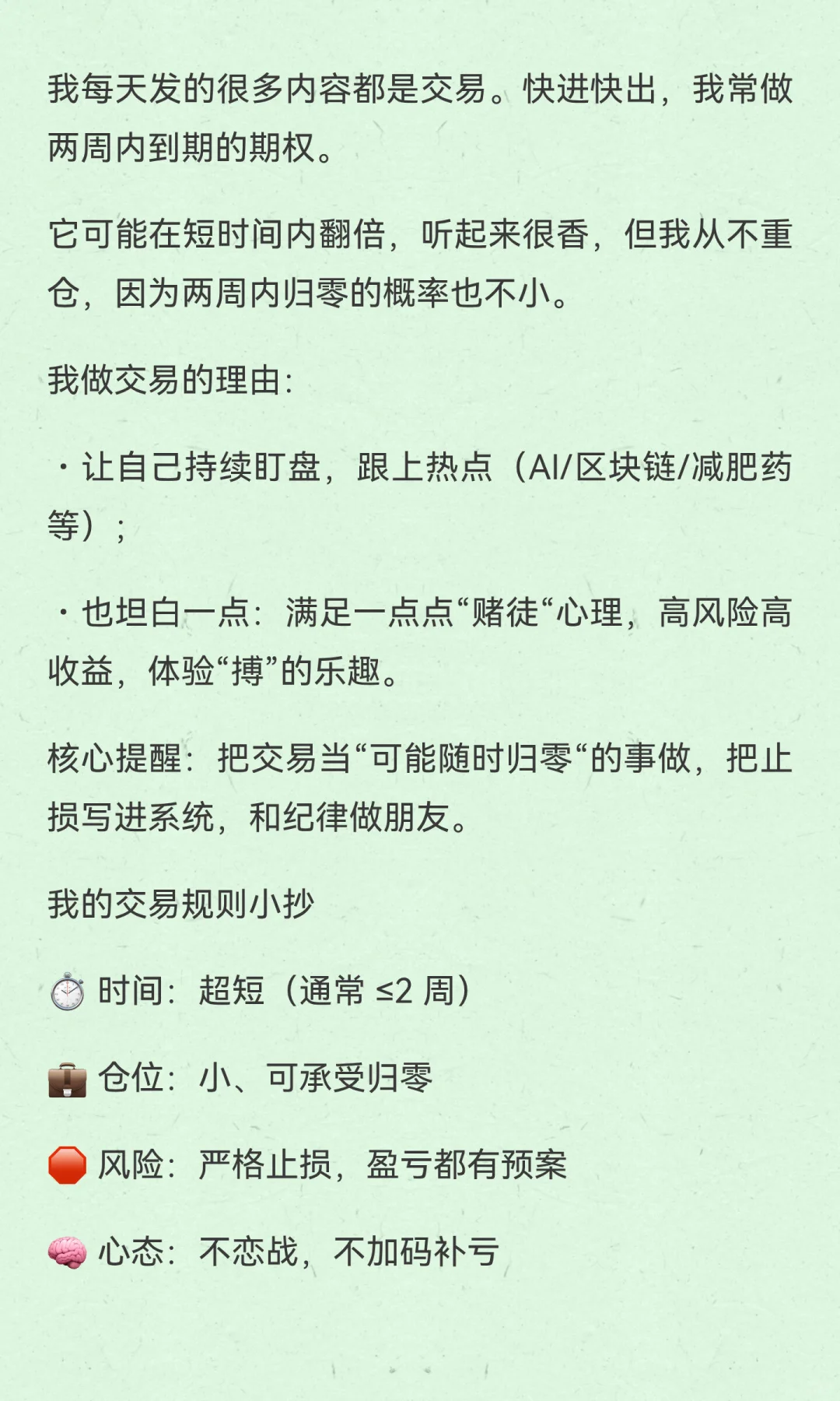 长线投资vs短线交易，我的原则和做法